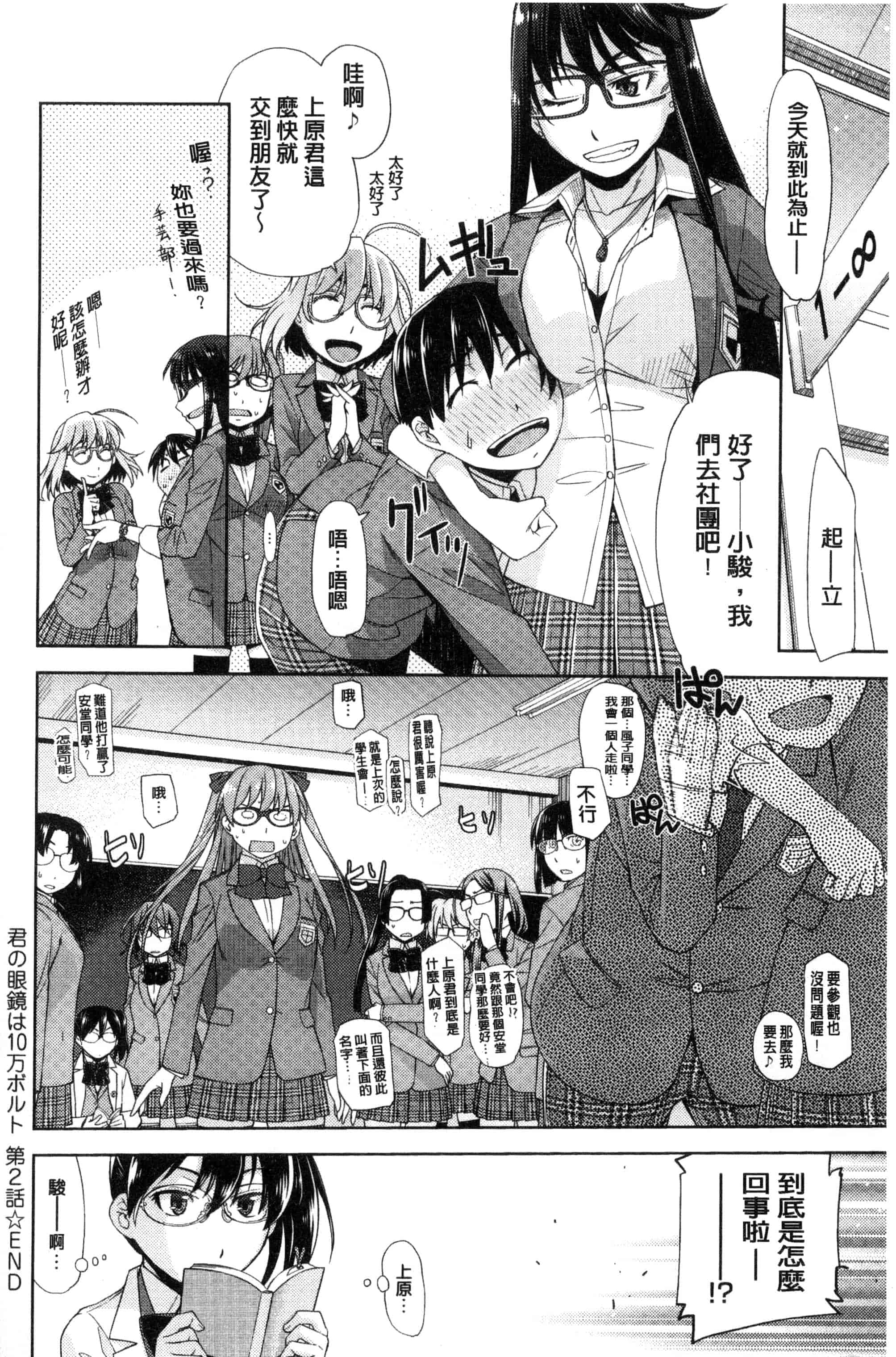 [皐月みかず] 君の眼鏡は1万ボルト！_第4集