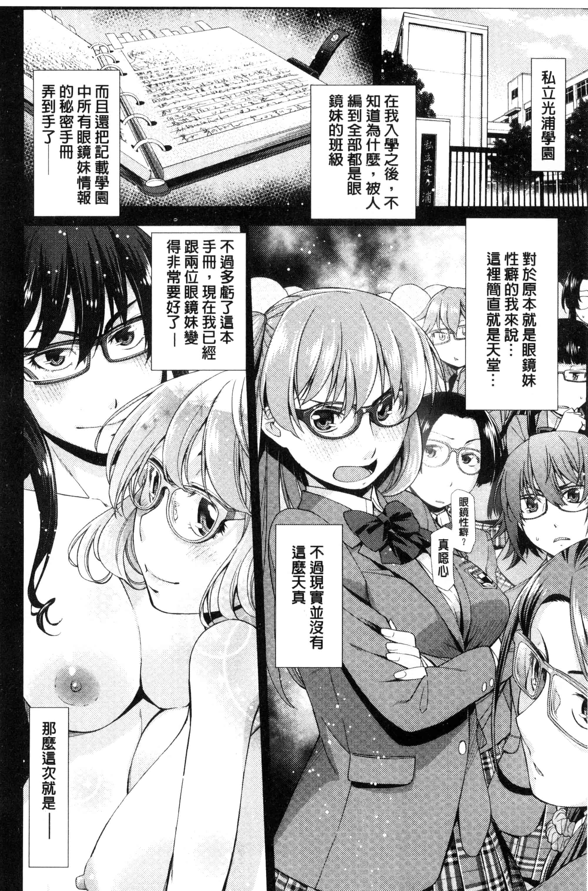 [皐月みかず] 君の眼鏡は1万ボルト！_第4集