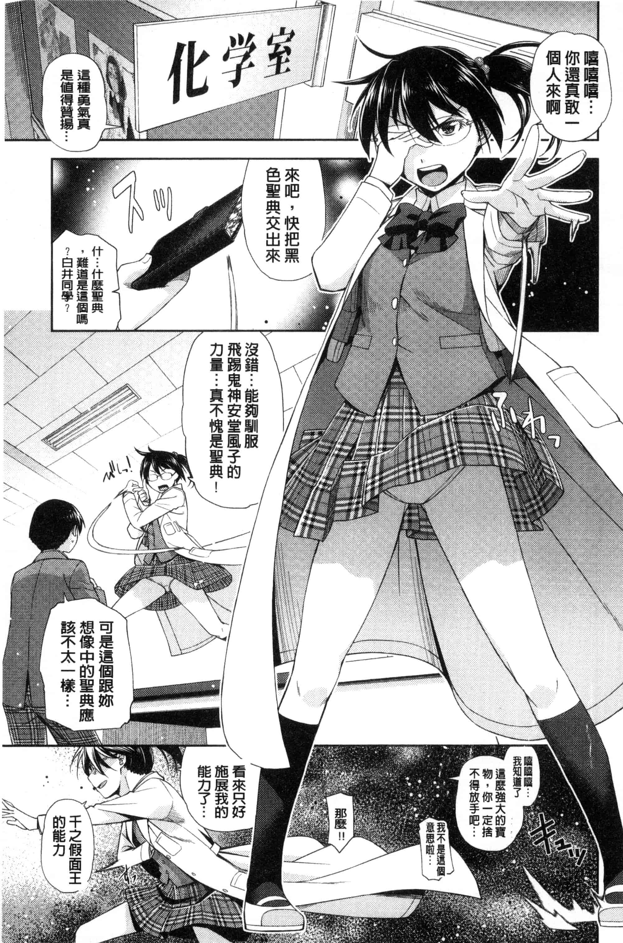 [皐月みかず] 君の眼鏡は1万ボルト！_第4集