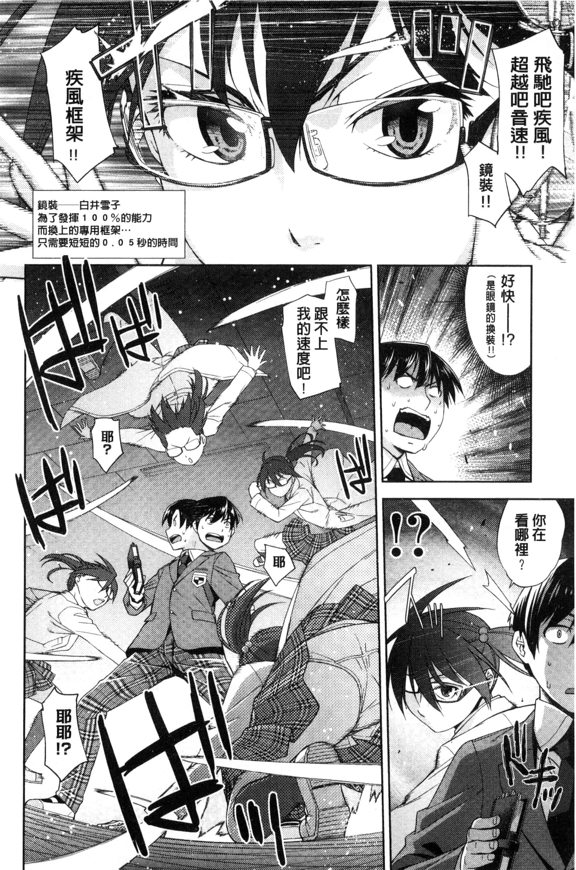 [皐月みかず] 君の眼鏡は1万ボルト！_第4集