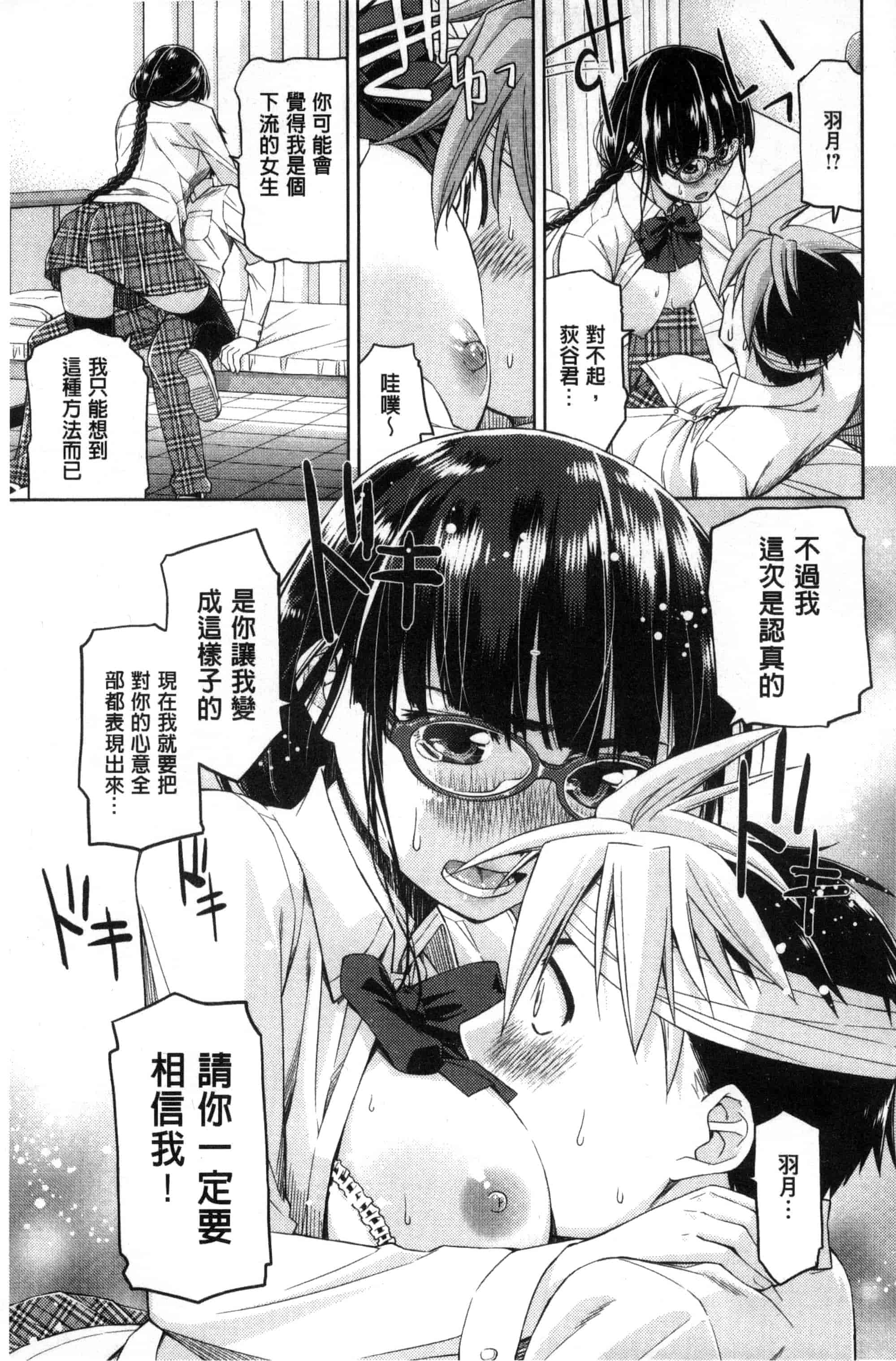 [皐月みかず] 君の眼鏡は1万ボルト！_第1集