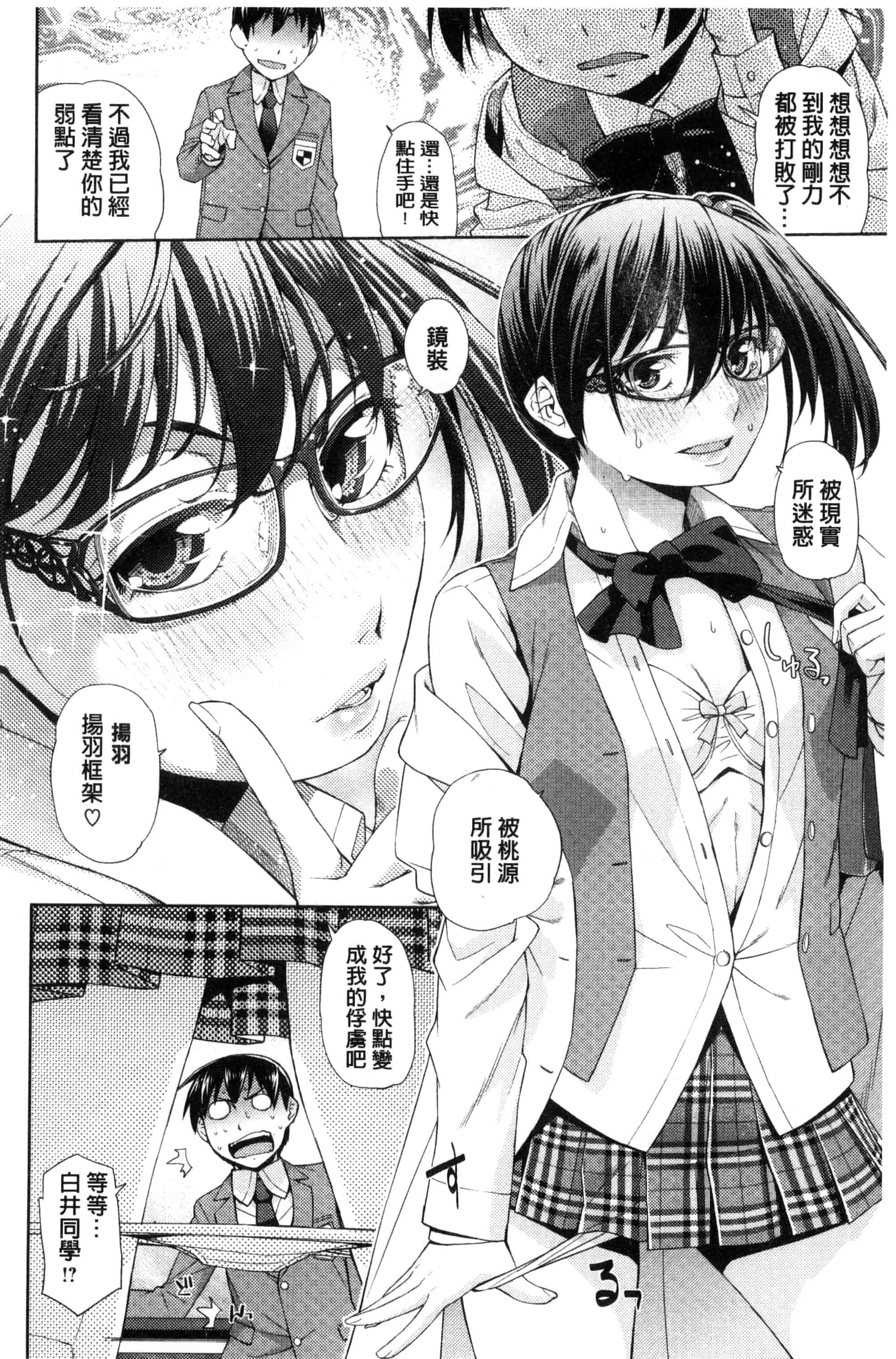 [皐月みかず] 君の眼鏡は1万ボルト！_第4集