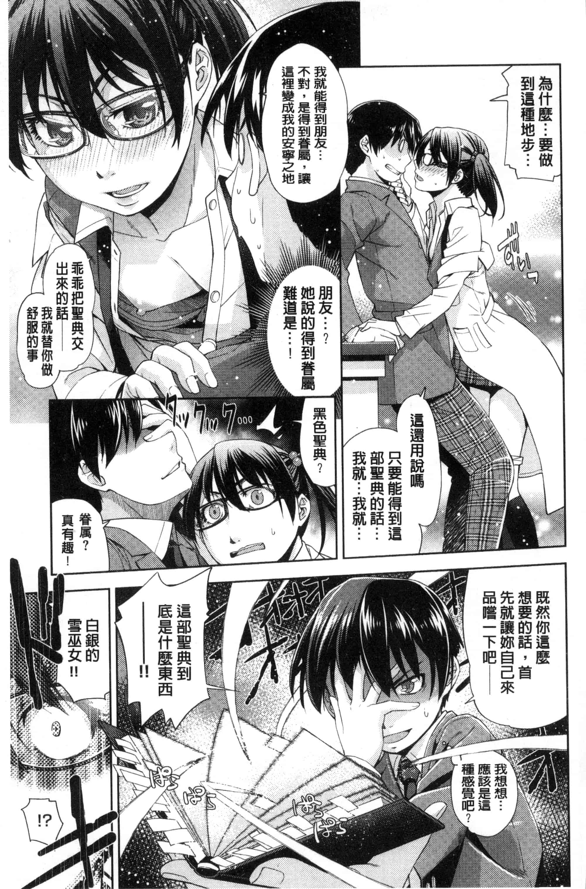 [皐月みかず] 君の眼鏡は1万ボルト！_第4集