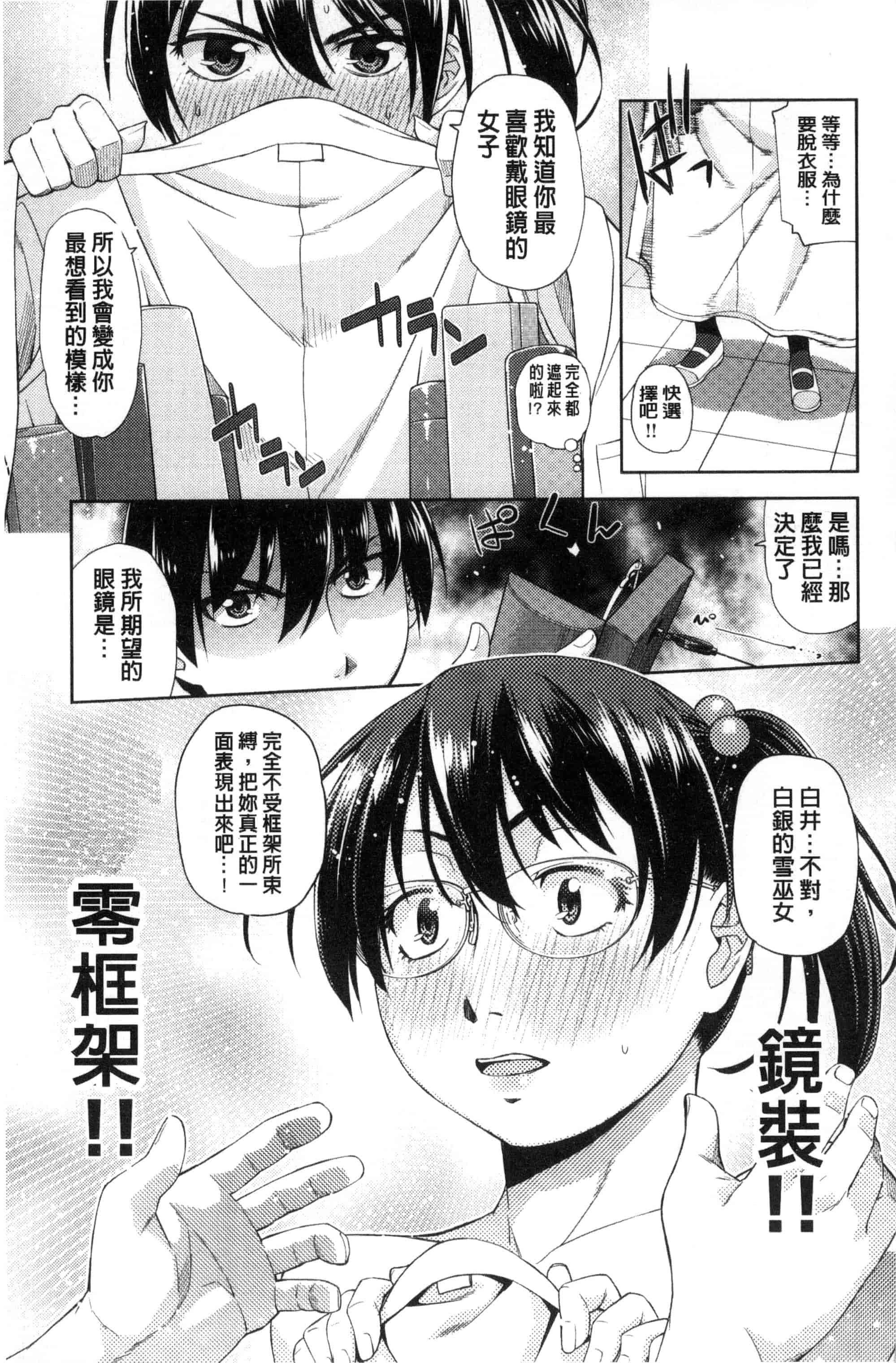 [皐月みかず] 君の眼鏡は1万ボルト！_第4集