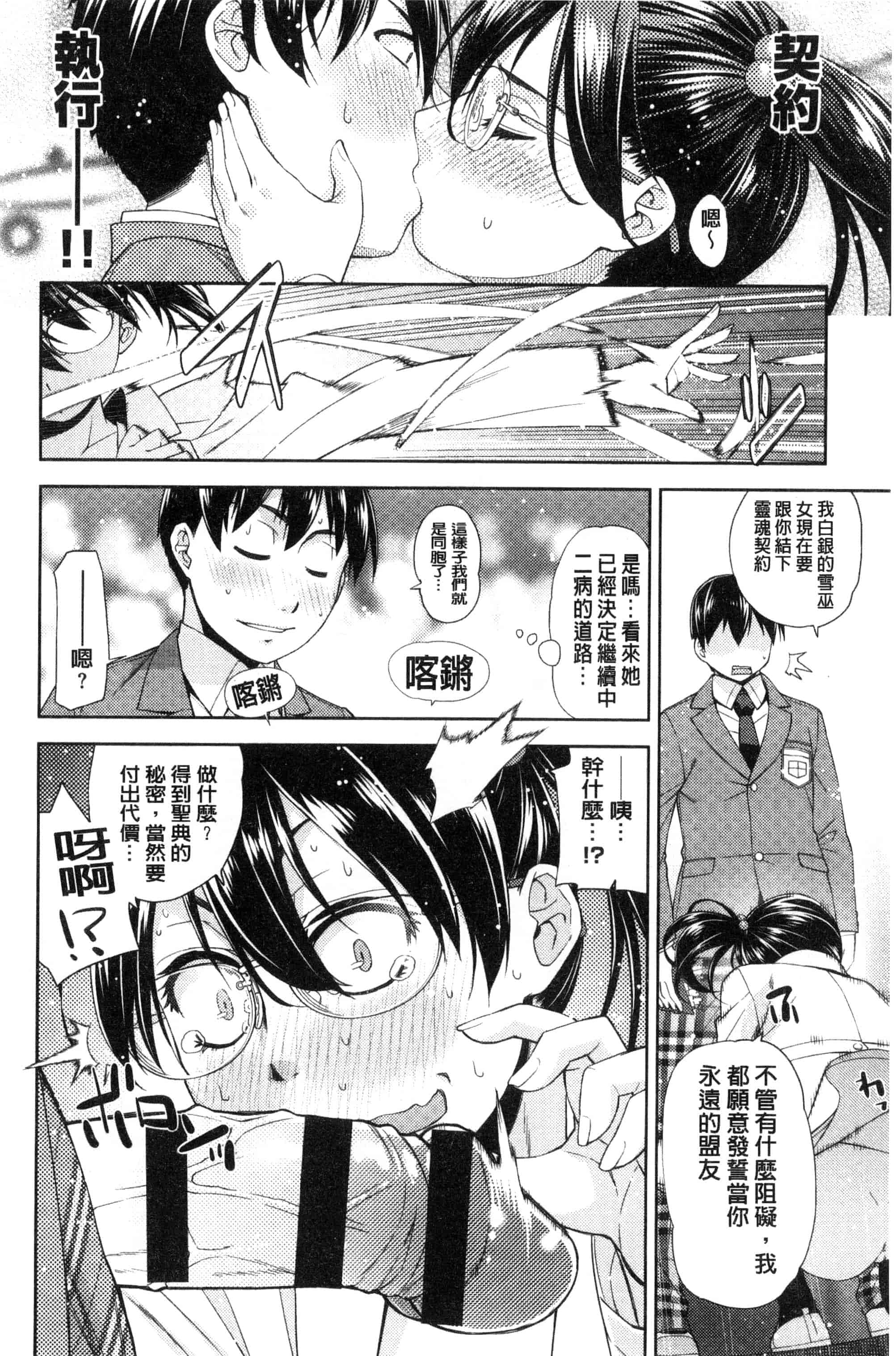 [皐月みかず] 君の眼鏡は1万ボルト！_第4集