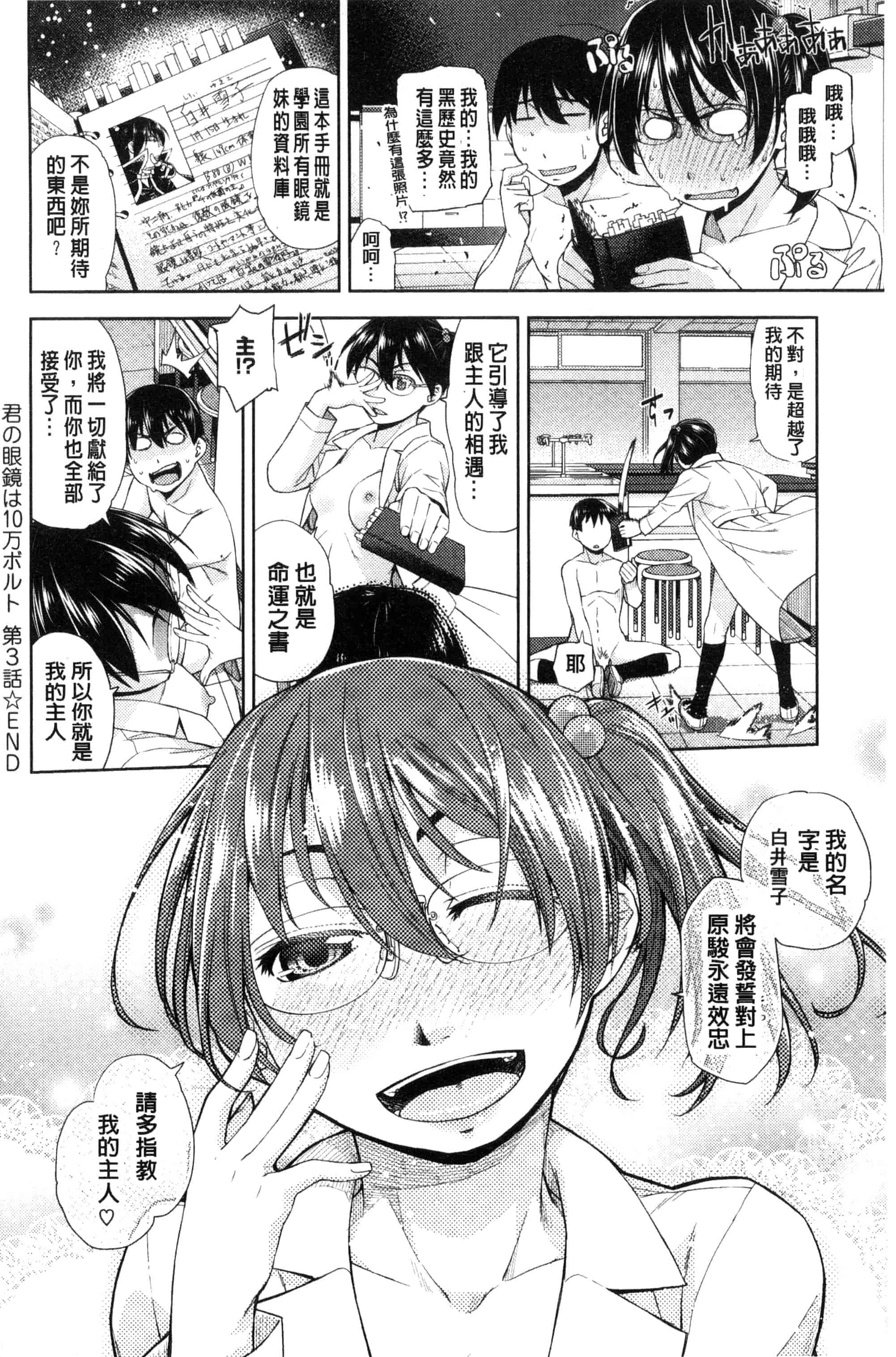 [皐月みかず] 君の眼鏡は1万ボルト！_第5集