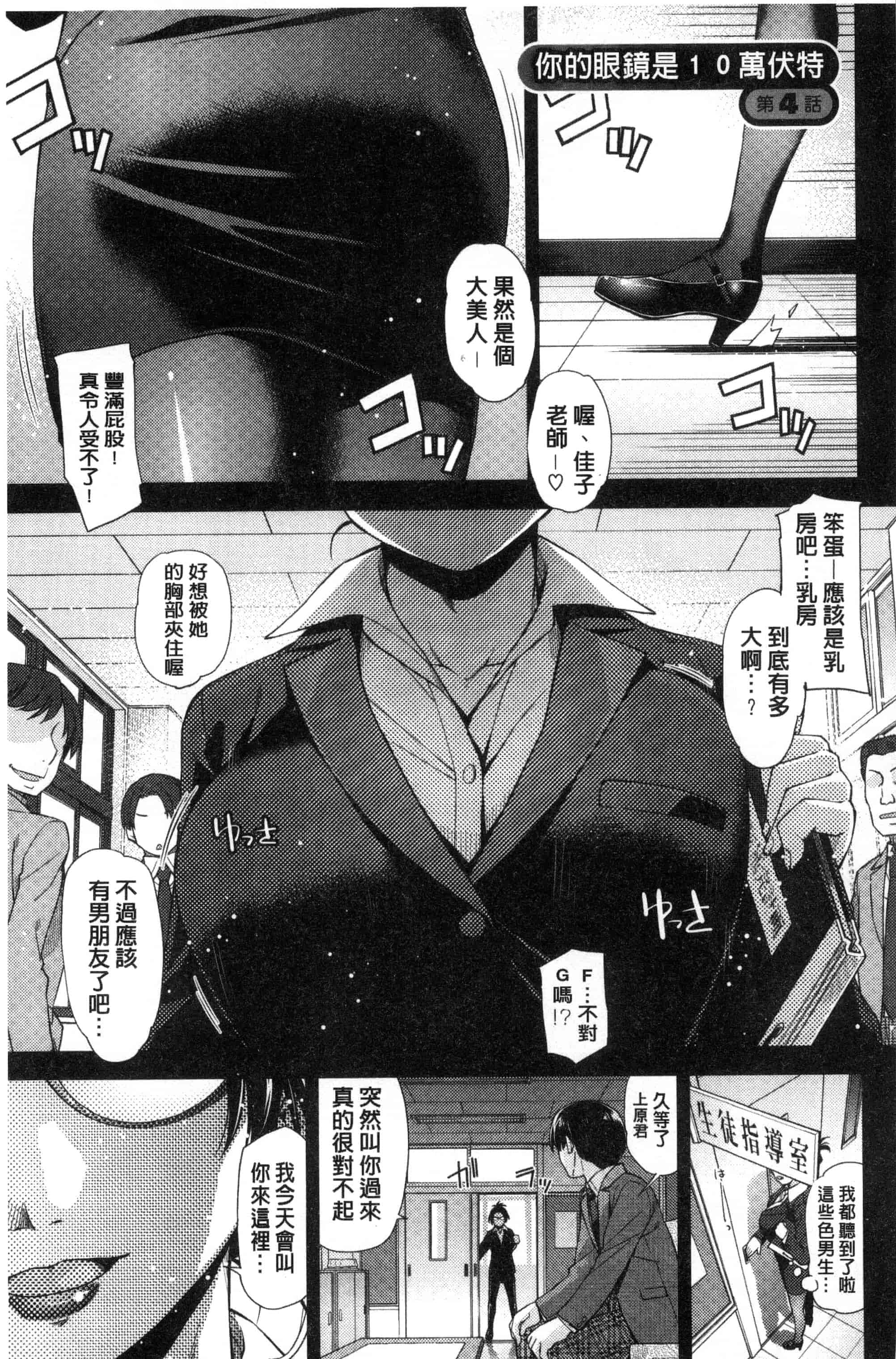 [皐月みかず] 君の眼鏡は1万ボルト！_第5集