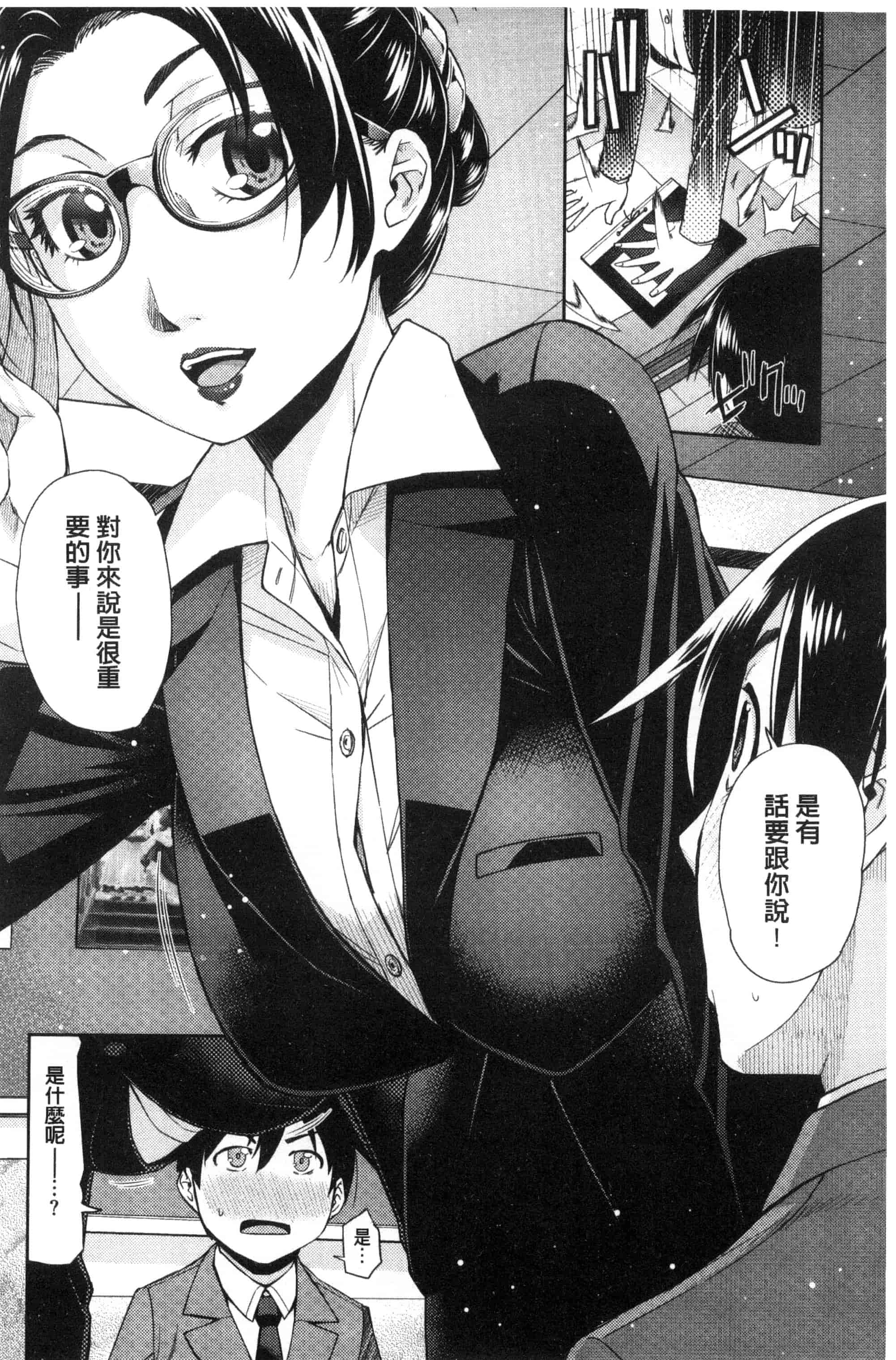 [皐月みかず] 君の眼鏡は1万ボルト！_第5集