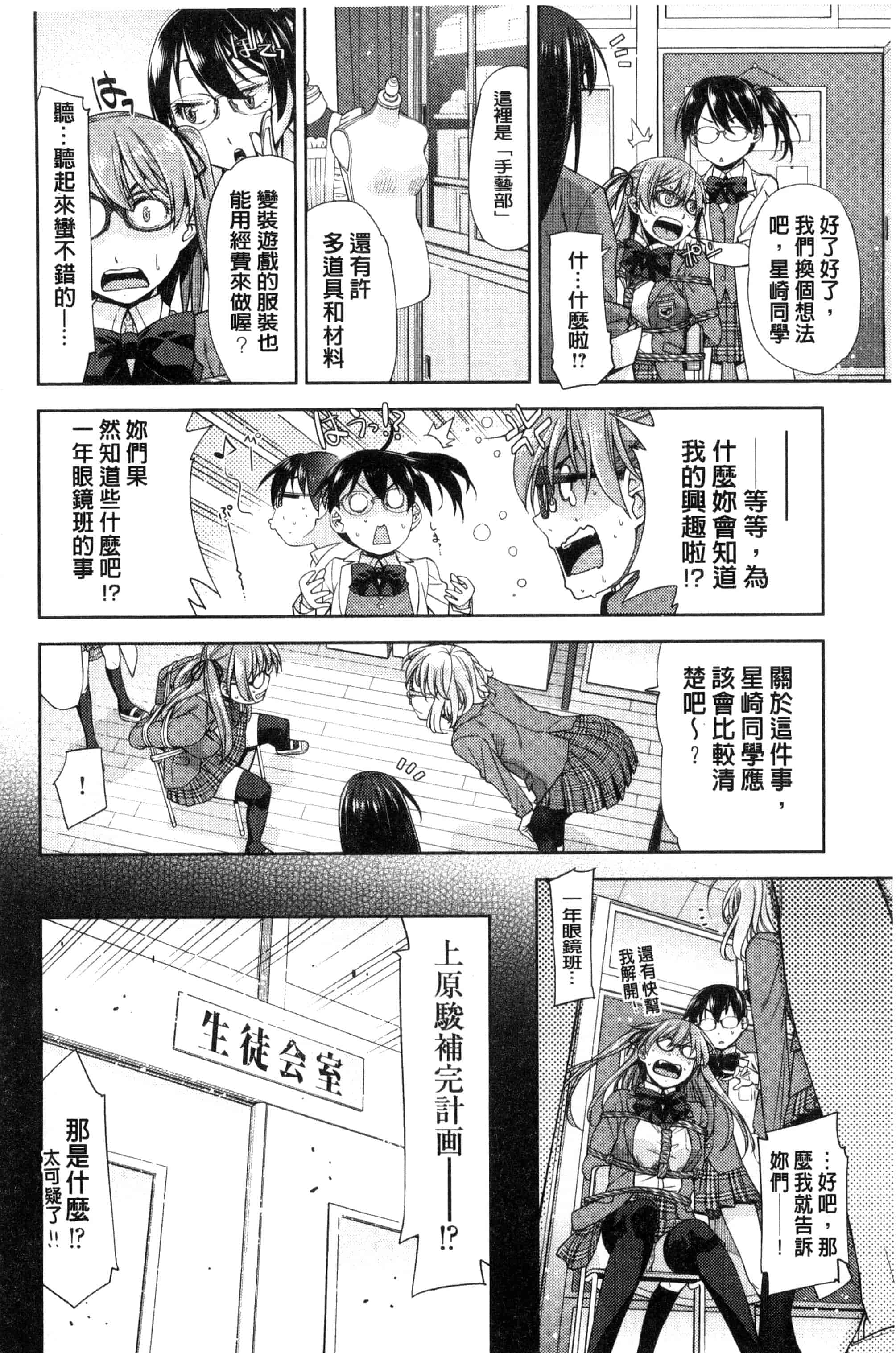 [皐月みかず] 君の眼鏡は1万ボルト！_第5集