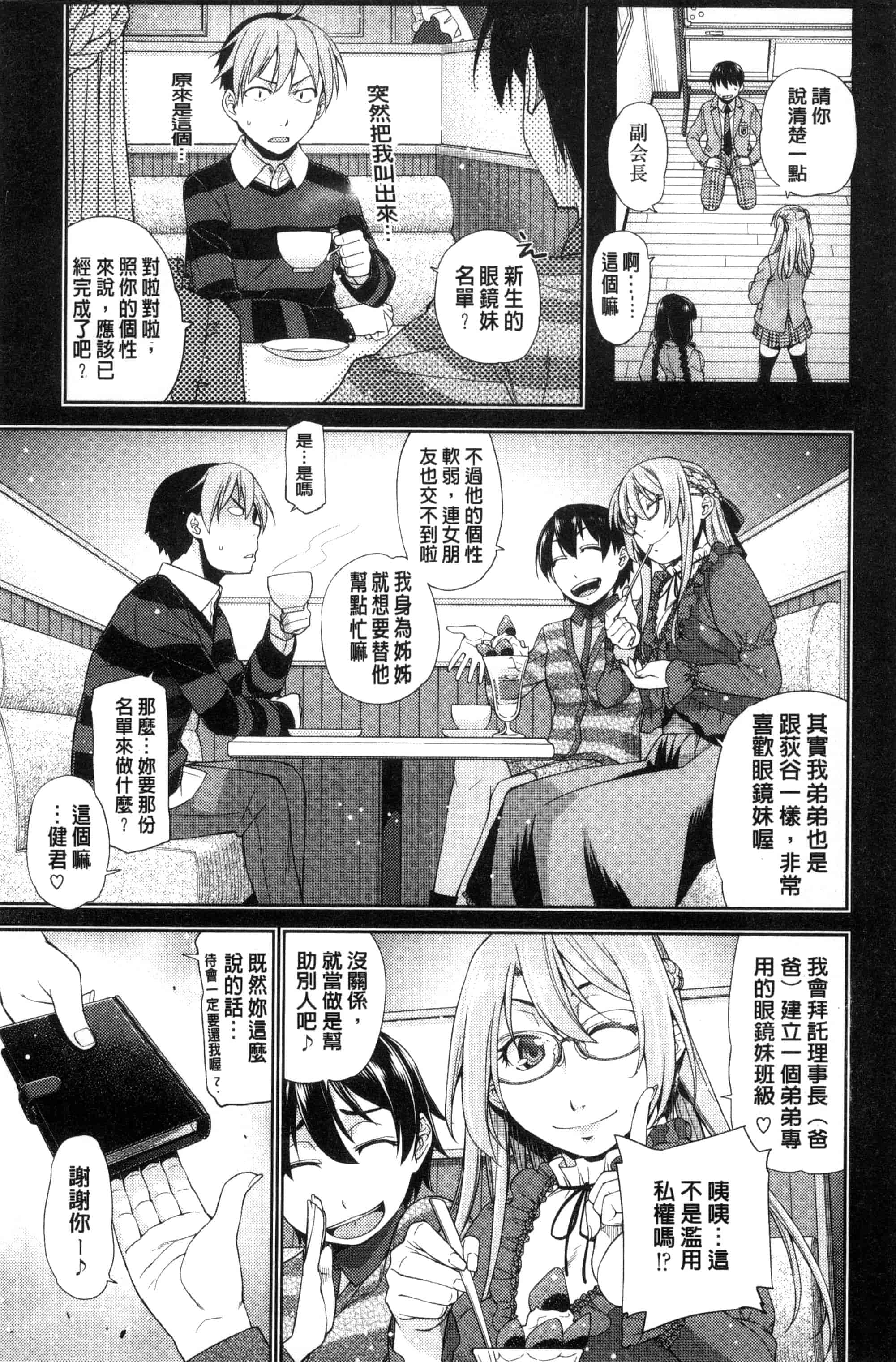 [皐月みかず] 君の眼鏡は1万ボルト！_第5集