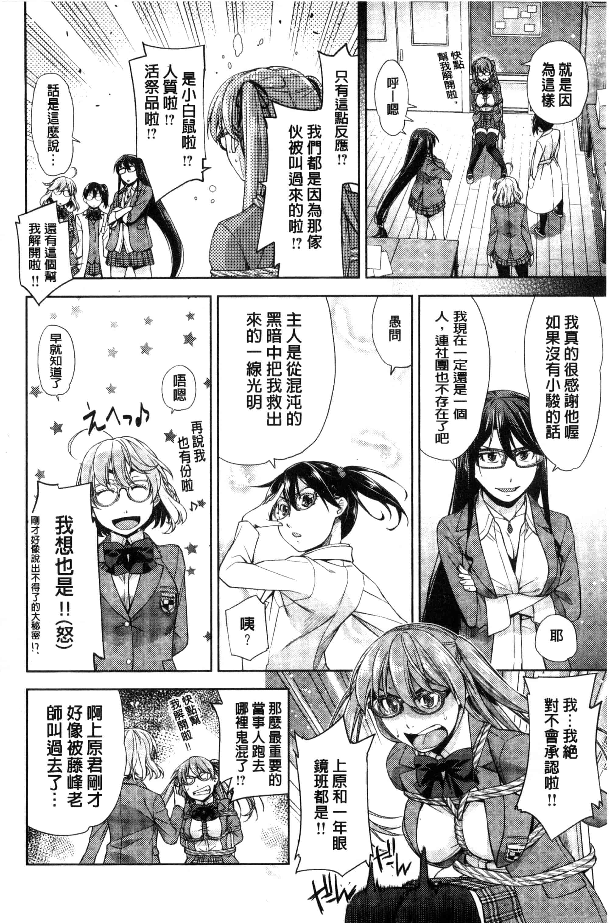 [皐月みかず] 君の眼鏡は1万ボルト！_第5集