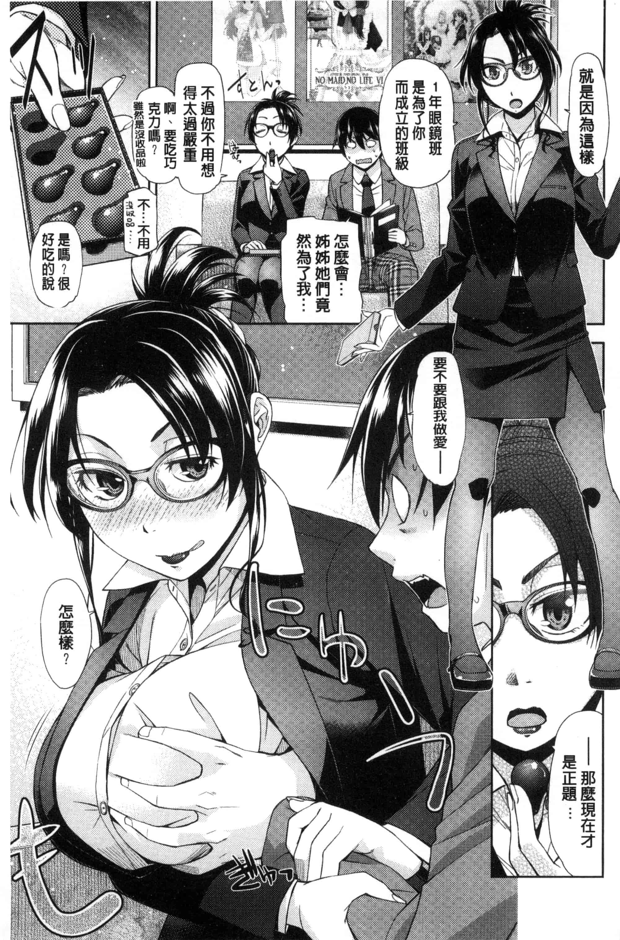 [皐月みかず] 君の眼鏡は1万ボルト！_第5集
