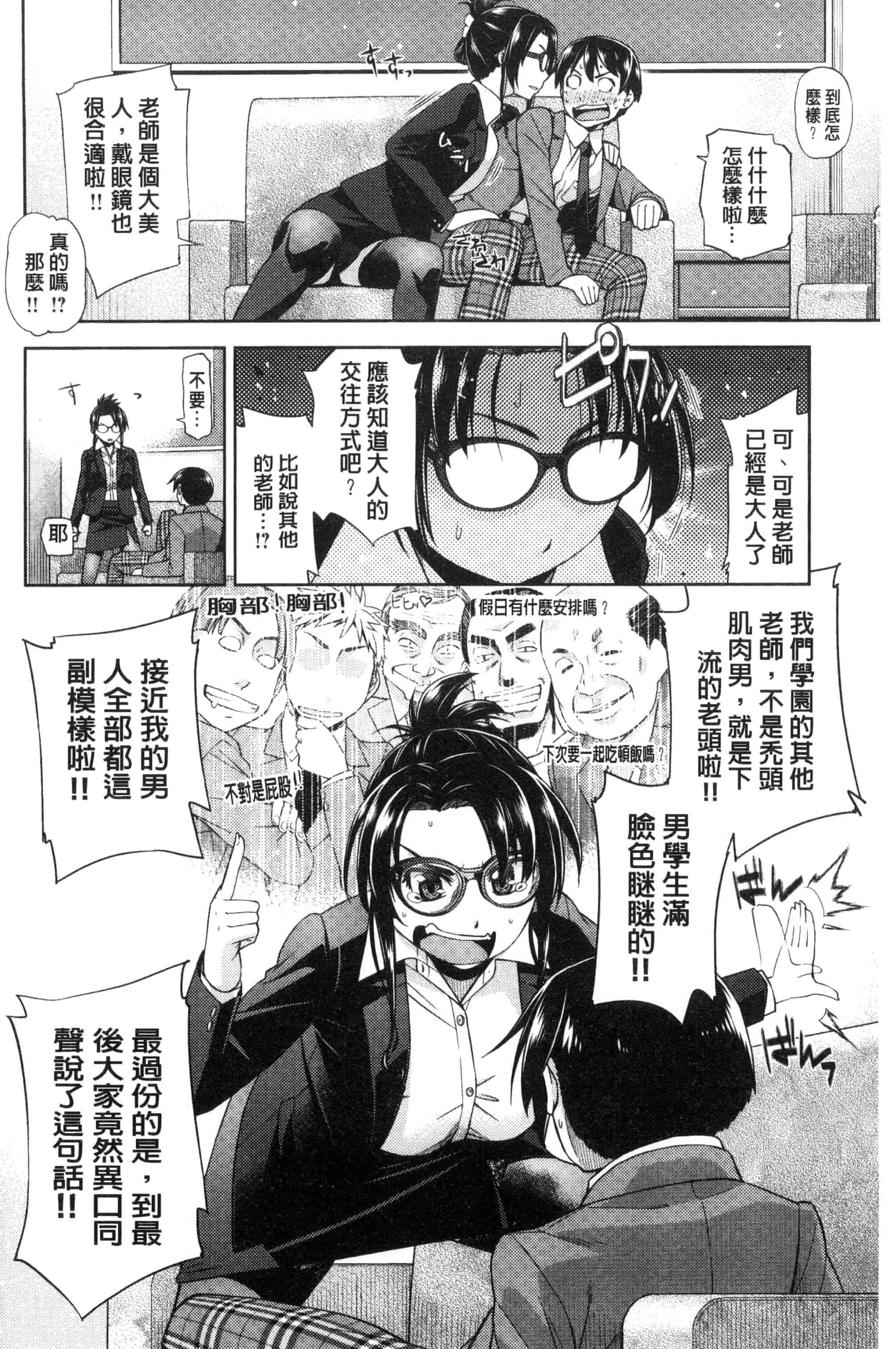 [皐月みかず] 君の眼鏡は1万ボルト！_第5集