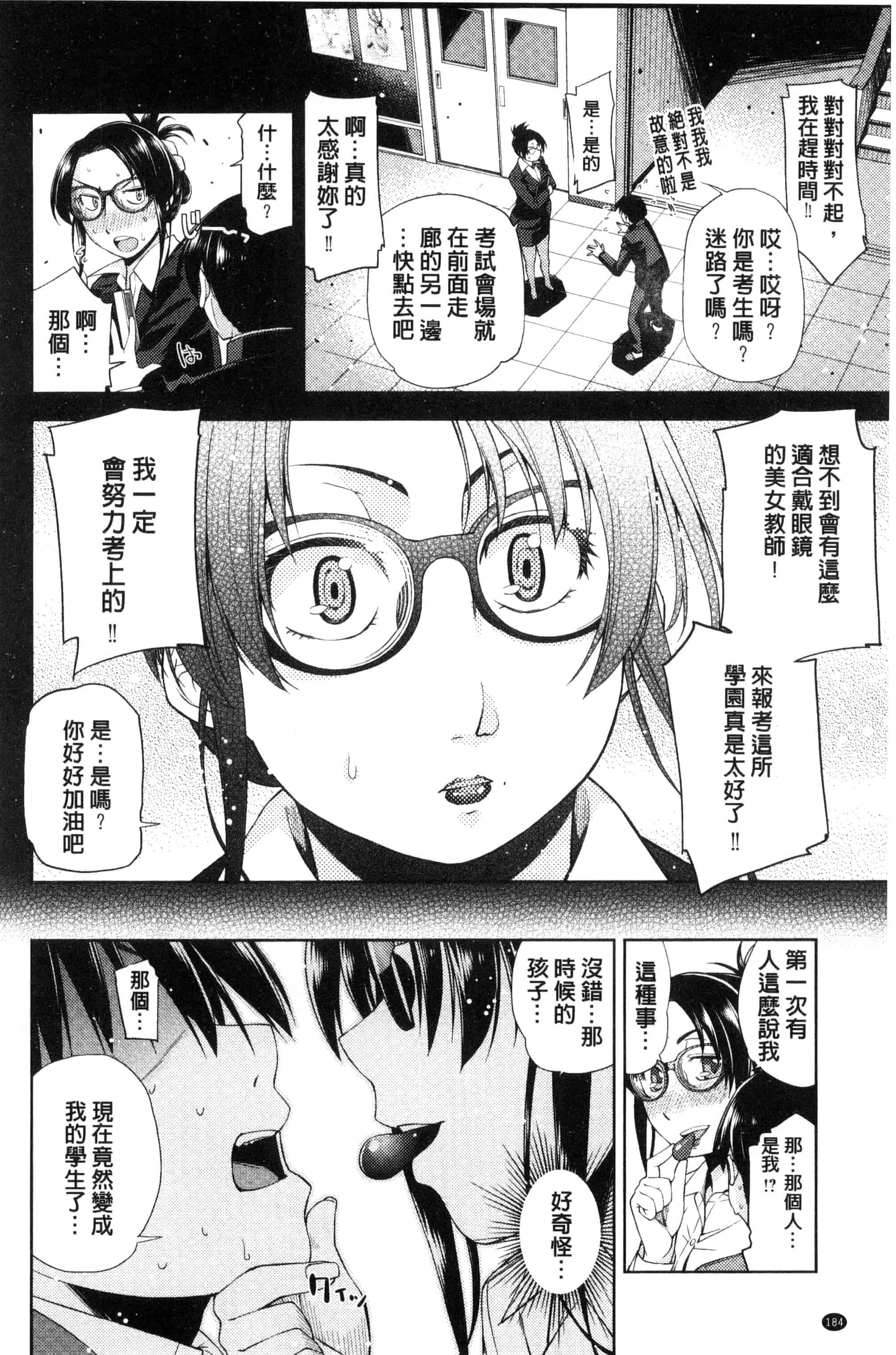 [皐月みかず] 君の眼鏡は1万ボルト！_第5集
