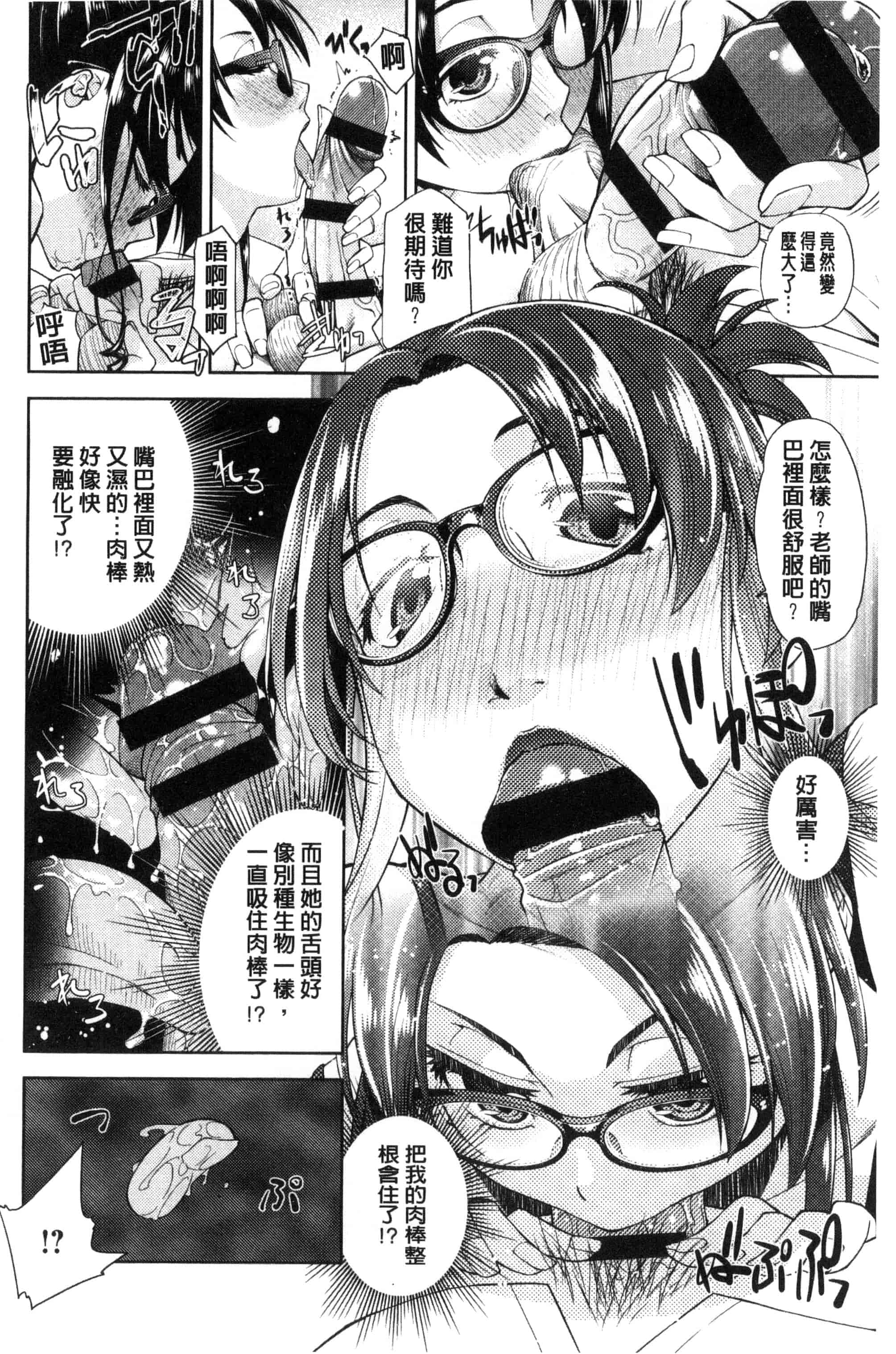 [皐月みかず] 君の眼鏡は1万ボルト！_第5集
