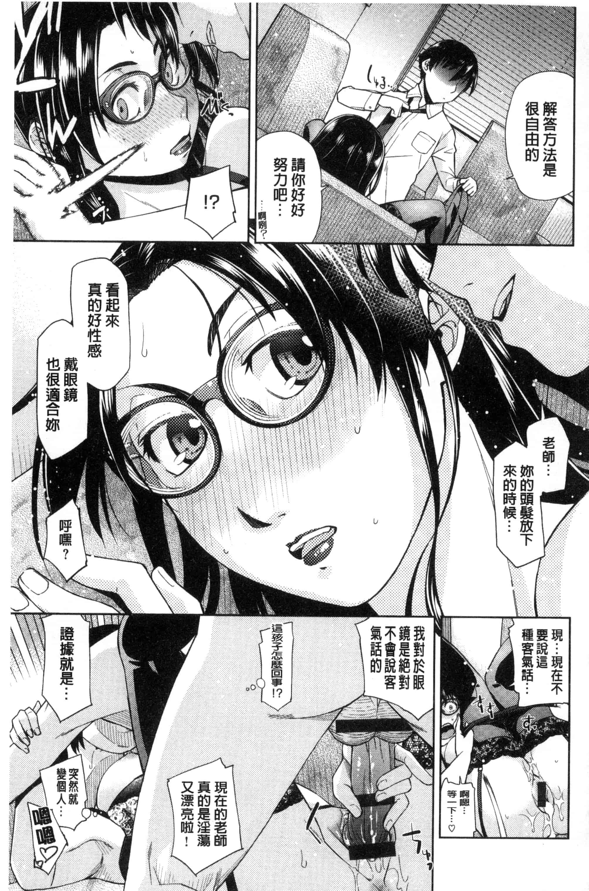 [皐月みかず] 君の眼鏡は1万ボルト！_第5集