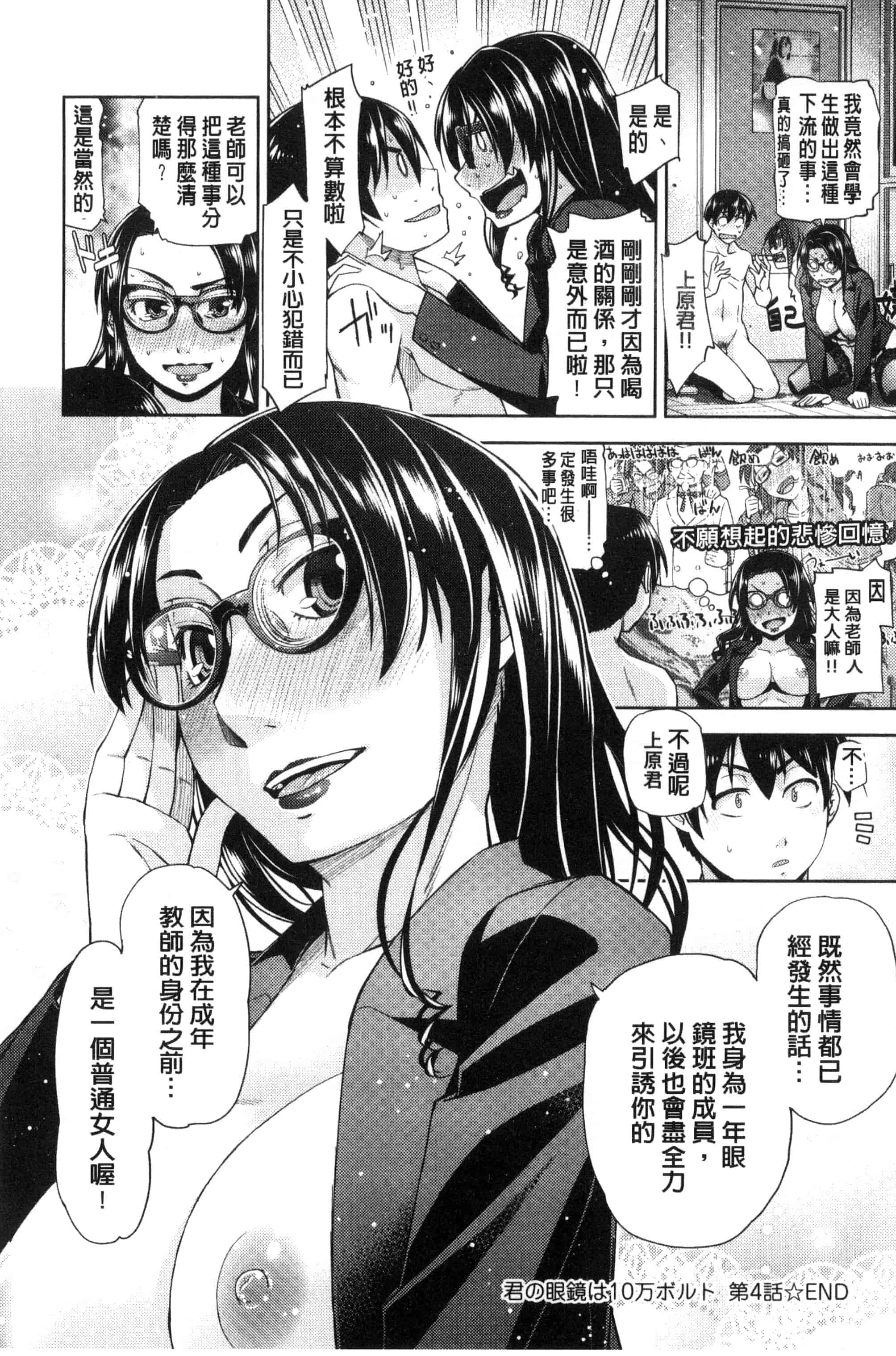 [皐月みかず] 君の眼鏡は1万ボルト！_第6集