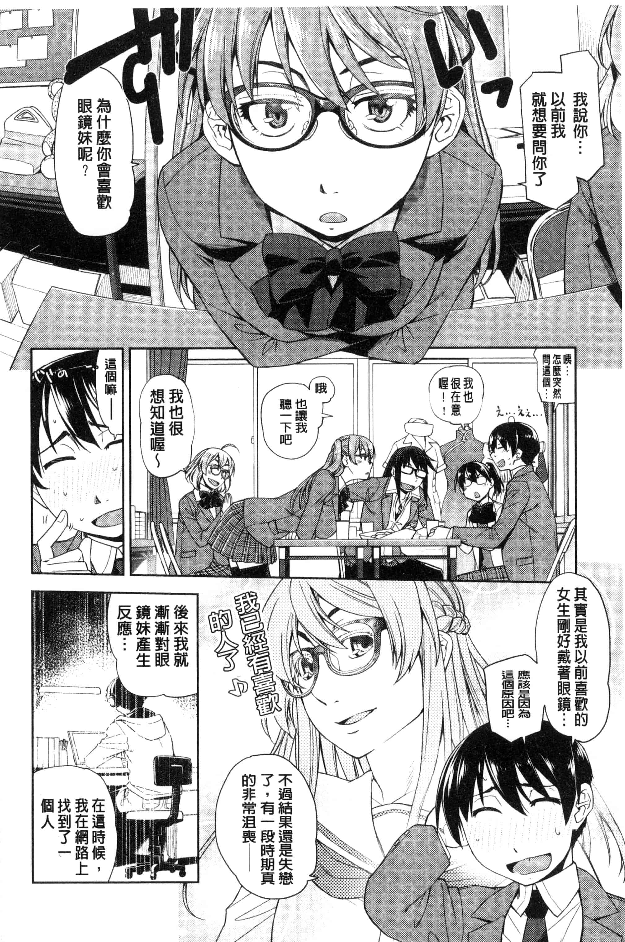 [皐月みかず] 君の眼鏡は1万ボルト！_第6集