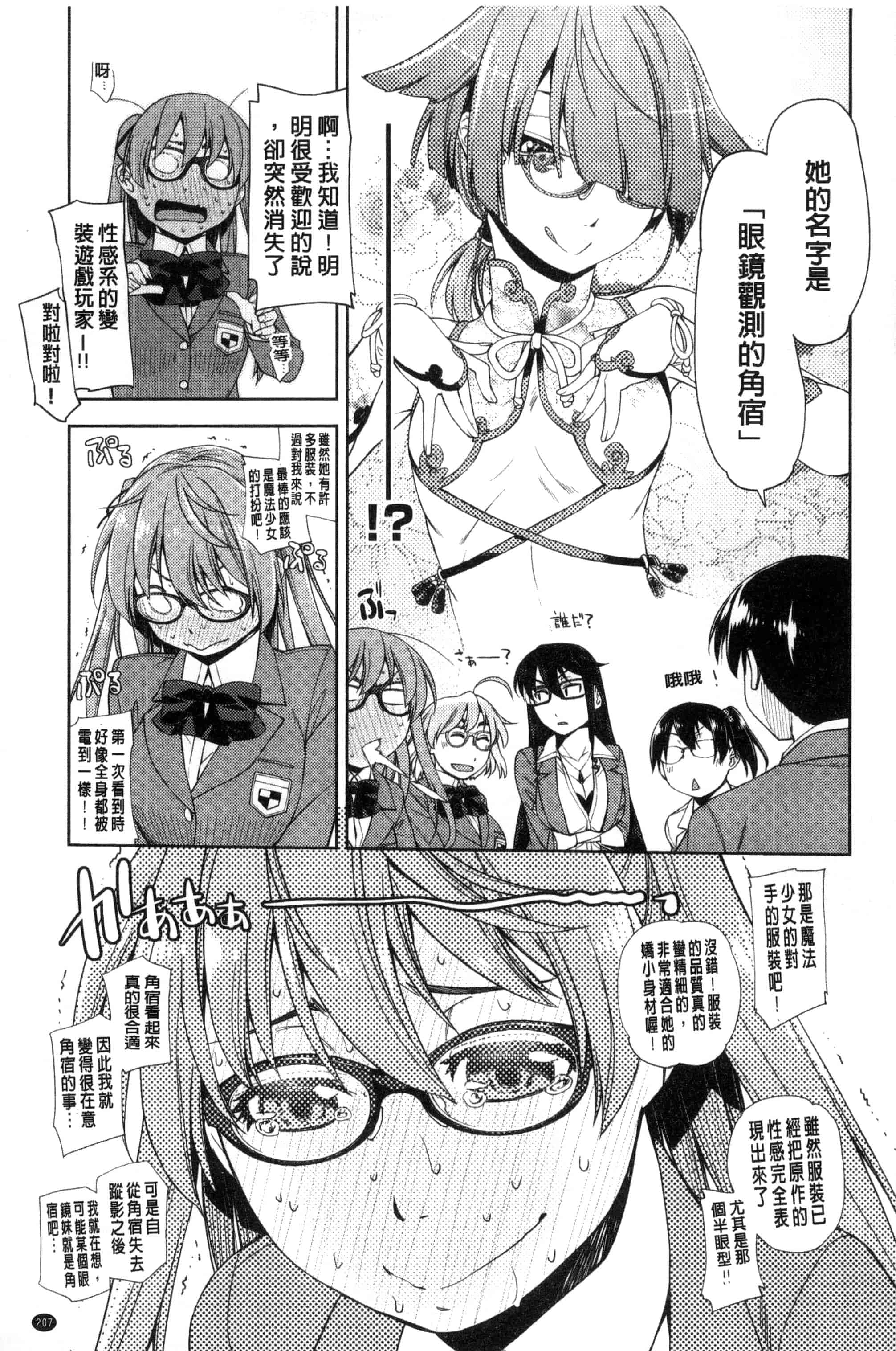 [皐月みかず] 君の眼鏡は1万ボルト！_第6集