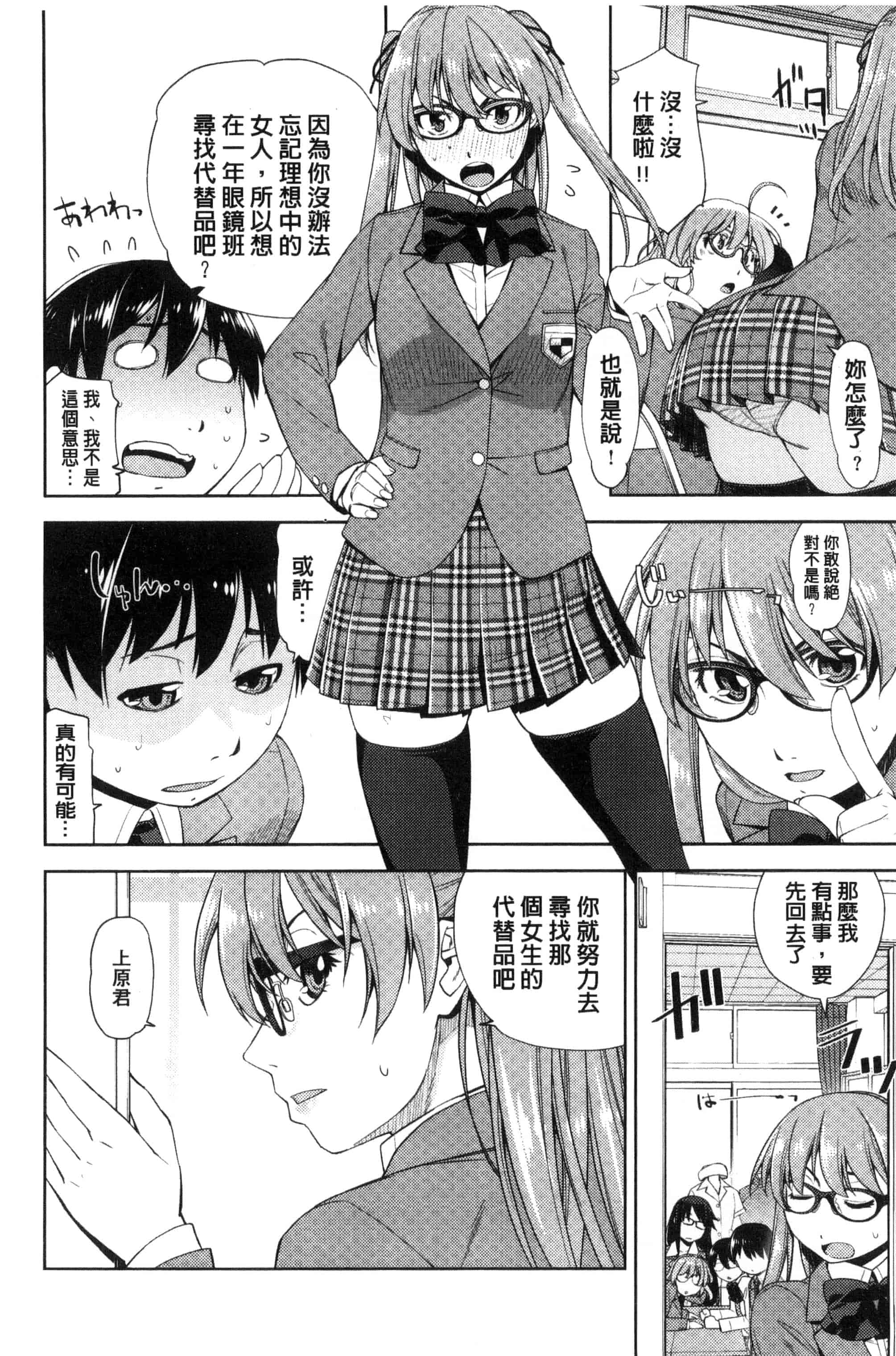 [皐月みかず] 君の眼鏡は1万ボルト！_第6集