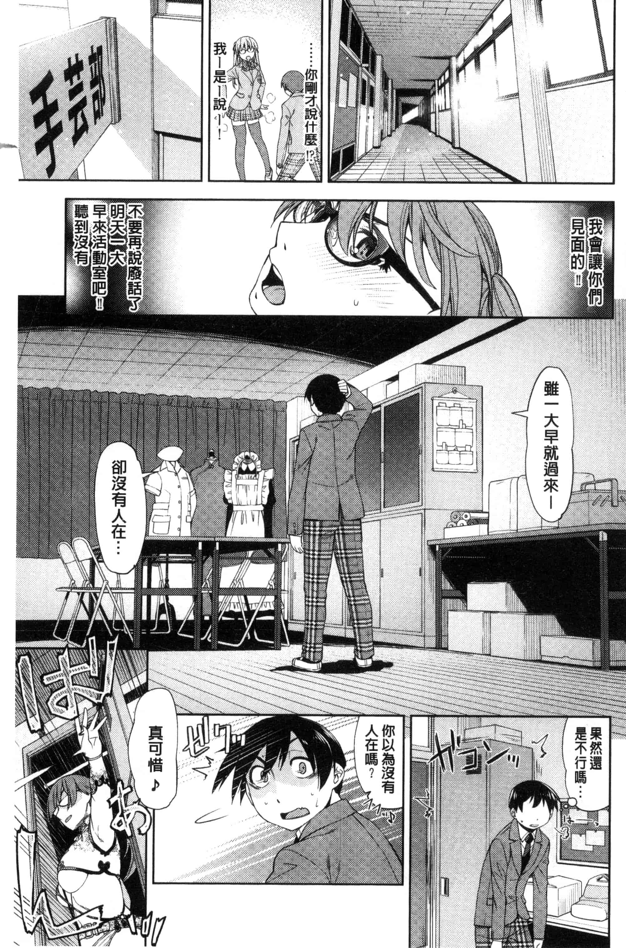 [皐月みかず] 君の眼鏡は1万ボルト！_第6集