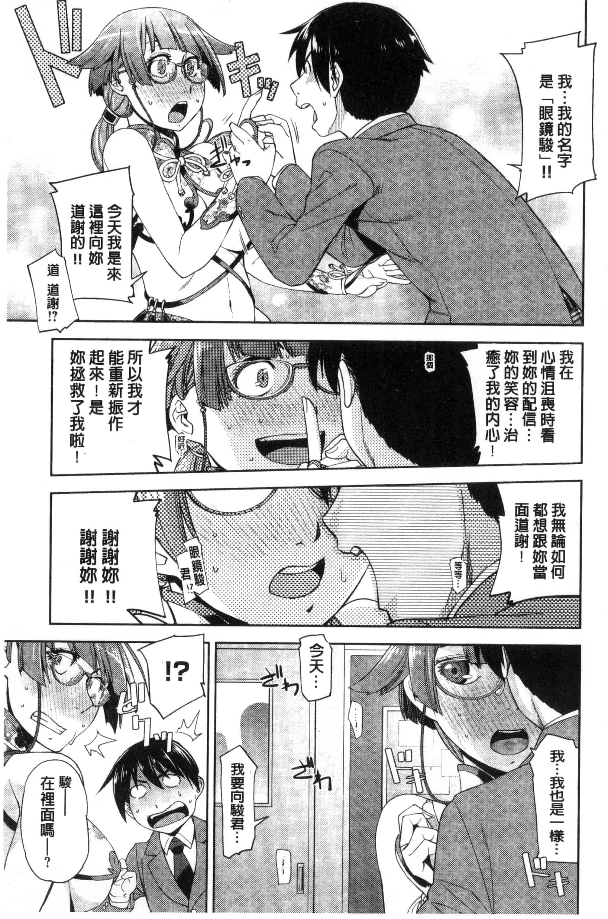 [皐月みかず] 君の眼鏡は1万ボルト！_第6集