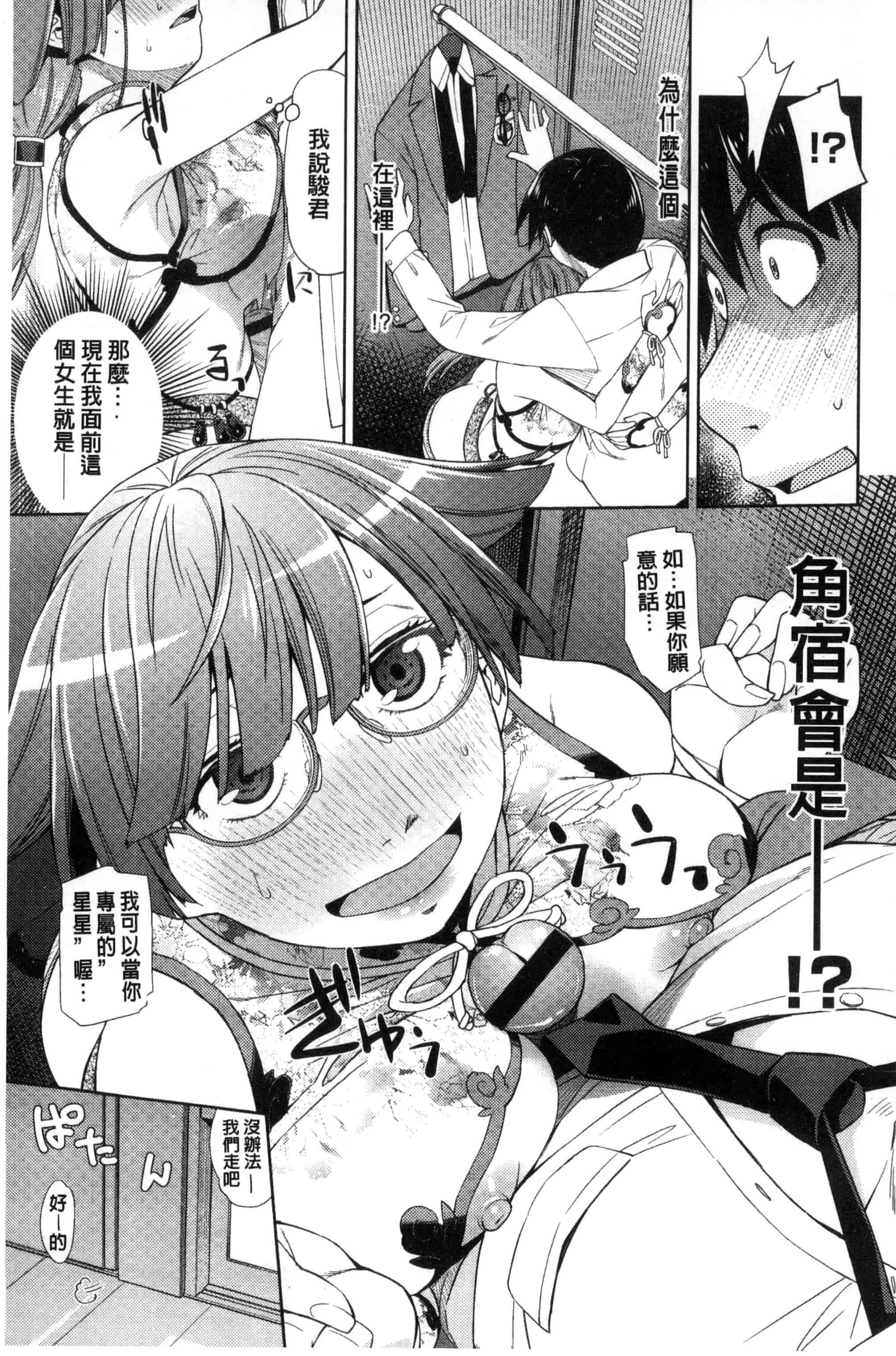 [皐月みかず] 君の眼鏡は1万ボルト！_第6集