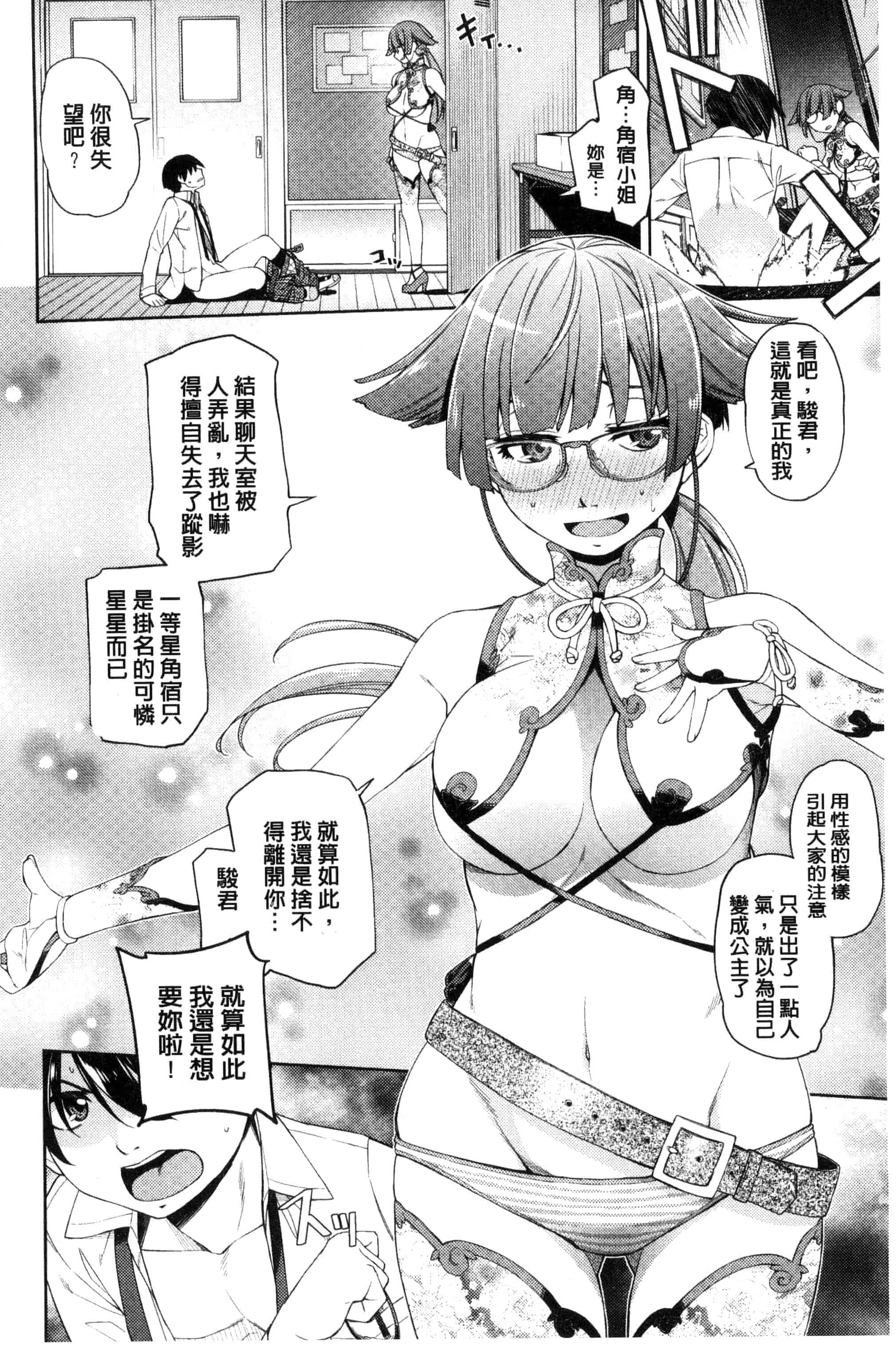 [皐月みかず] 君の眼鏡は1万ボルト！_第6集