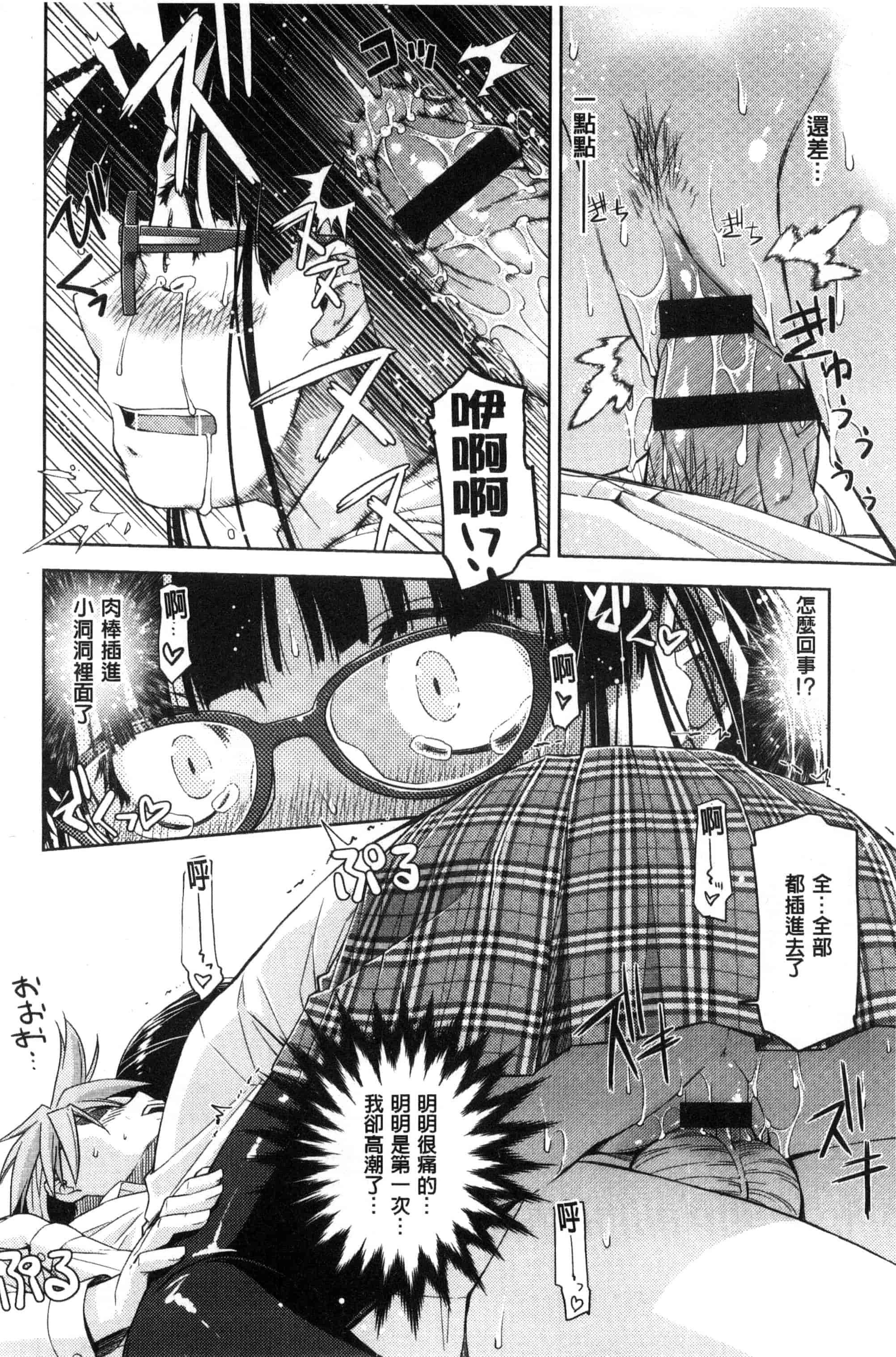 [皐月みかず] 君の眼鏡は1万ボルト！_第1集