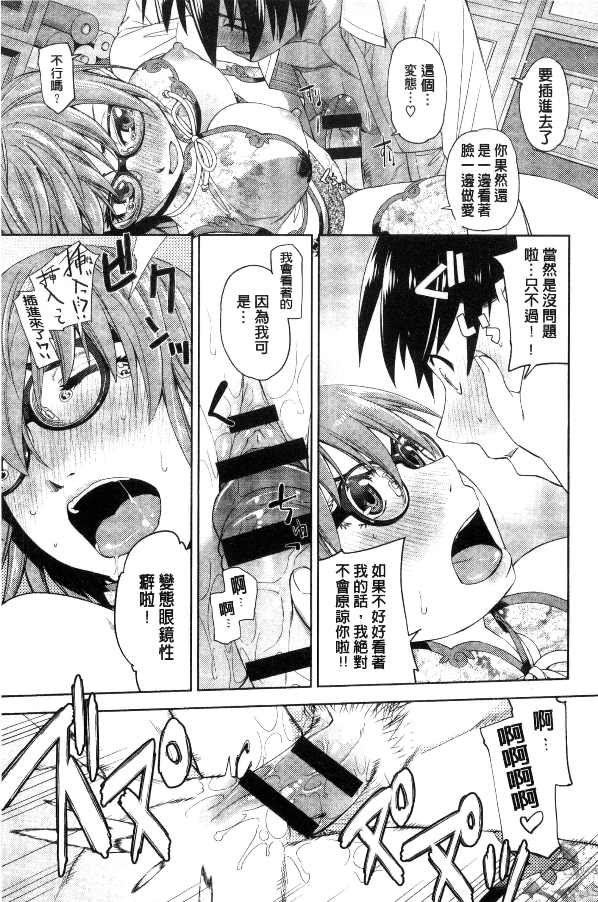 [皐月みかず] 君の眼鏡は1万ボルト！_第6集