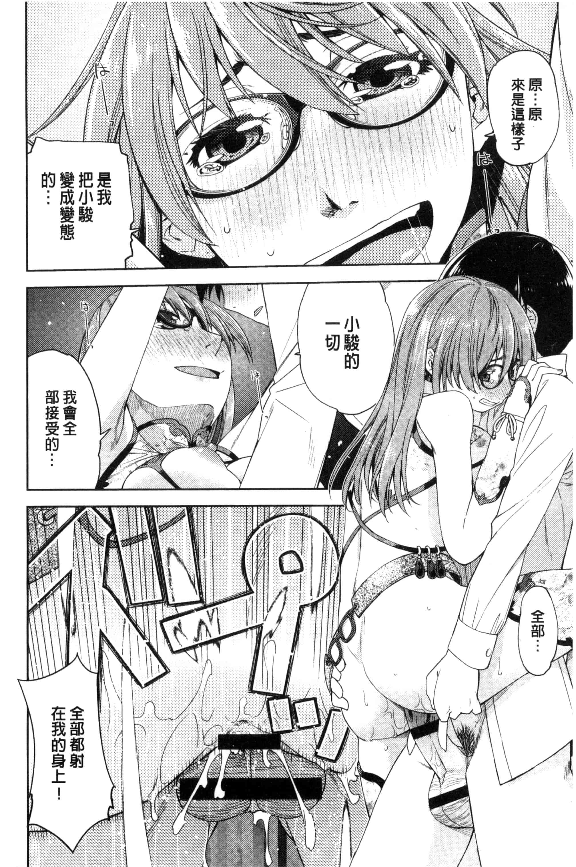 [皐月みかず] 君の眼鏡は1万ボルト！_第6集