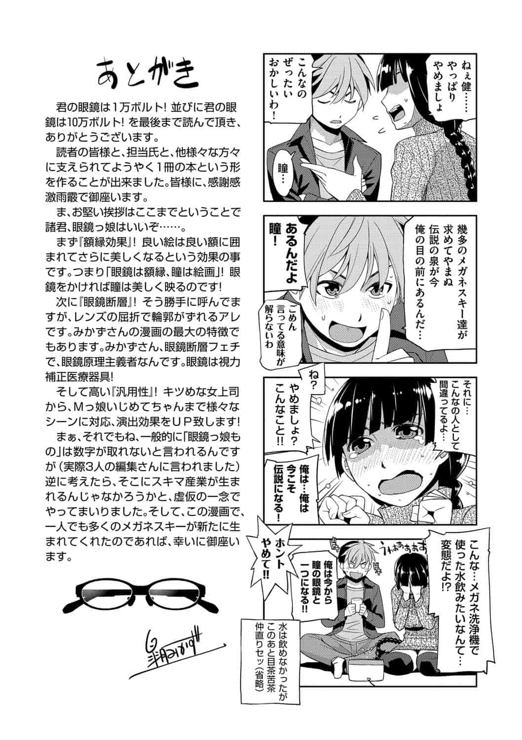 [皐月みかず] 君の眼鏡は1万ボルト！_第7集