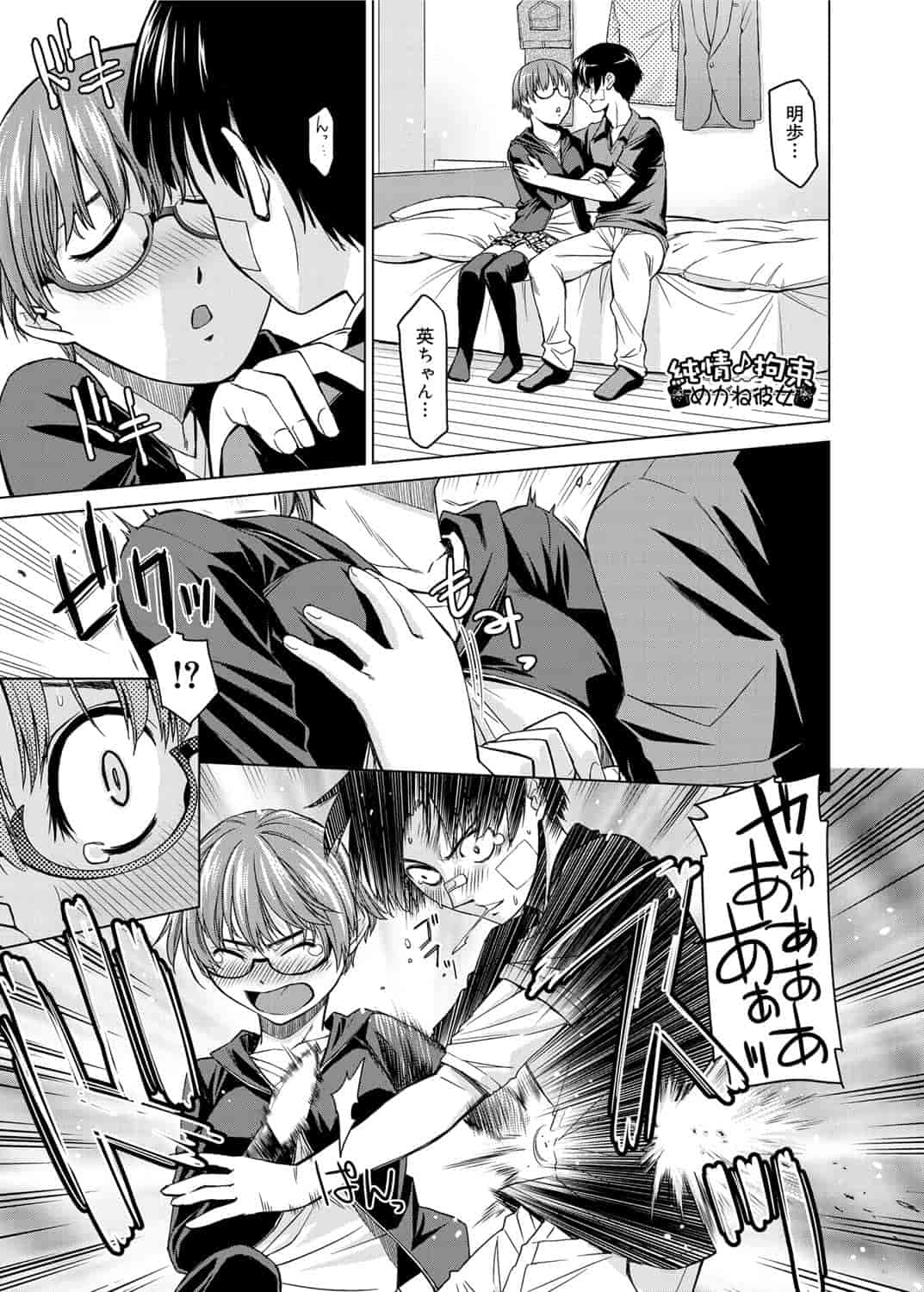 [皐月みかず] 君の眼鏡は1万ボルト！_第7集