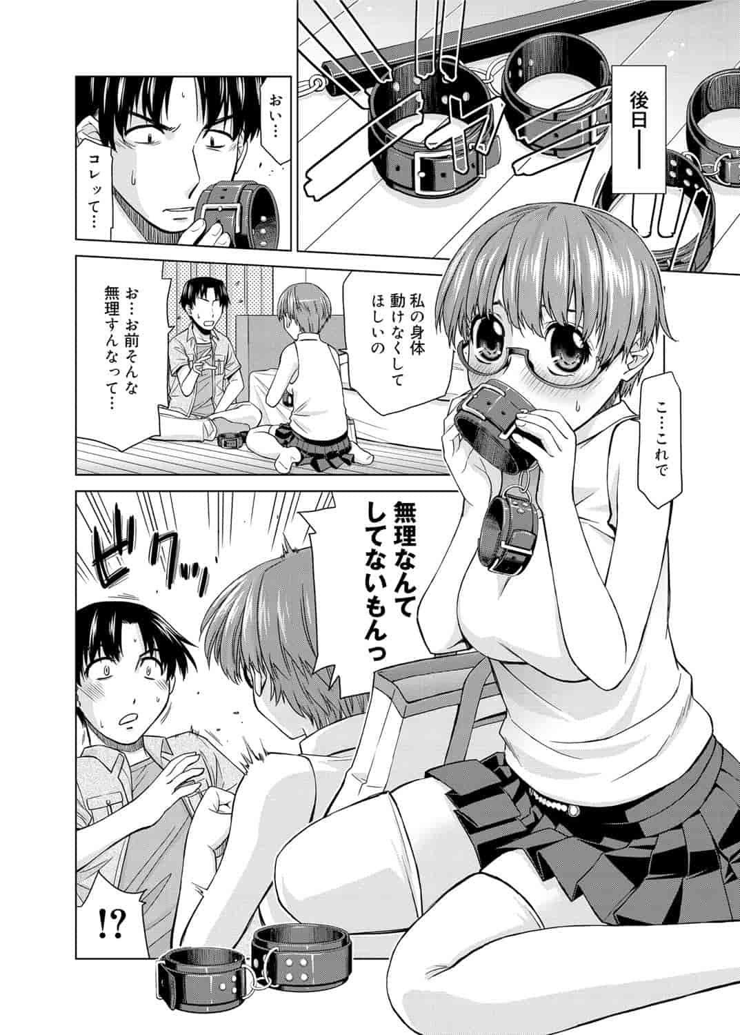 [皐月みかず] 君の眼鏡は1万ボルト！_第7集