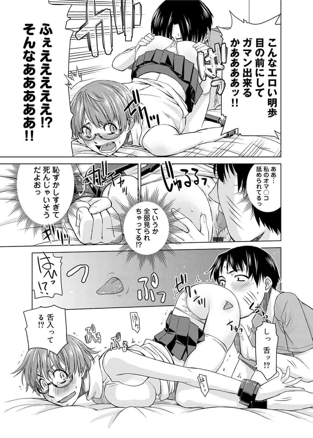 [皐月みかず] 君の眼鏡は1万ボルト！_第7集