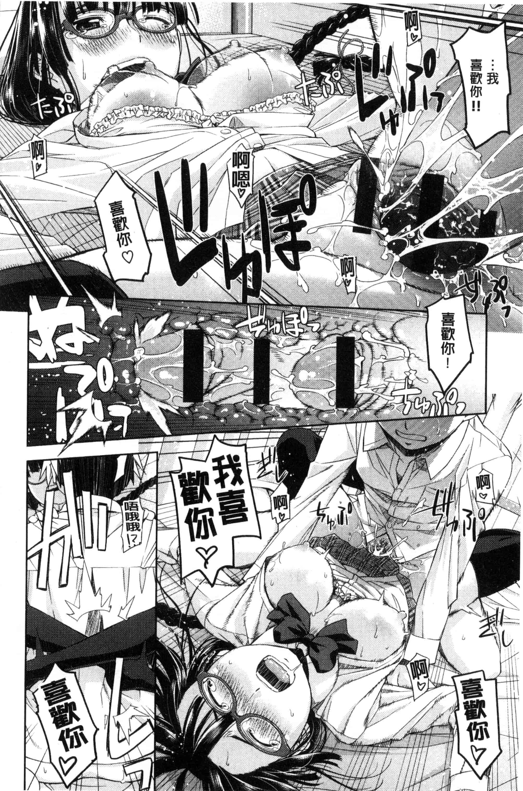 [皐月みかず] 君の眼鏡は1万ボルト！_第1集