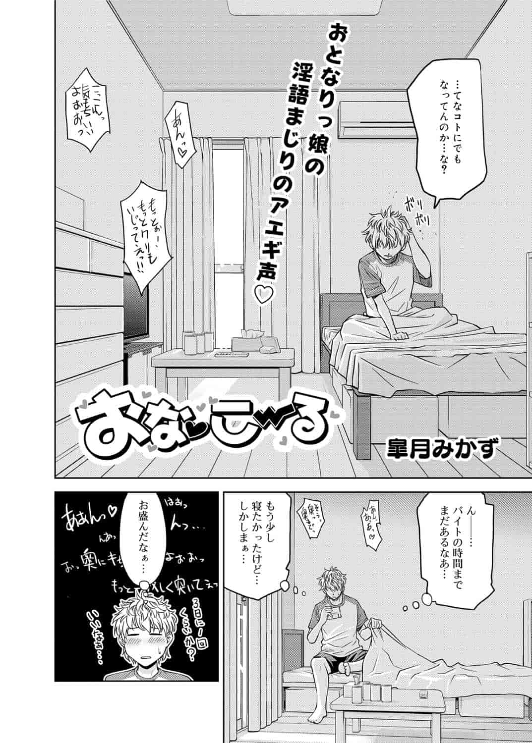 [皐月みかず] 君の眼鏡は1万ボルト！_第7集