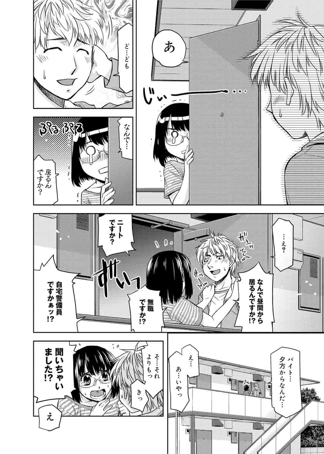 [皐月みかず] 君の眼鏡は1万ボルト！_第7集