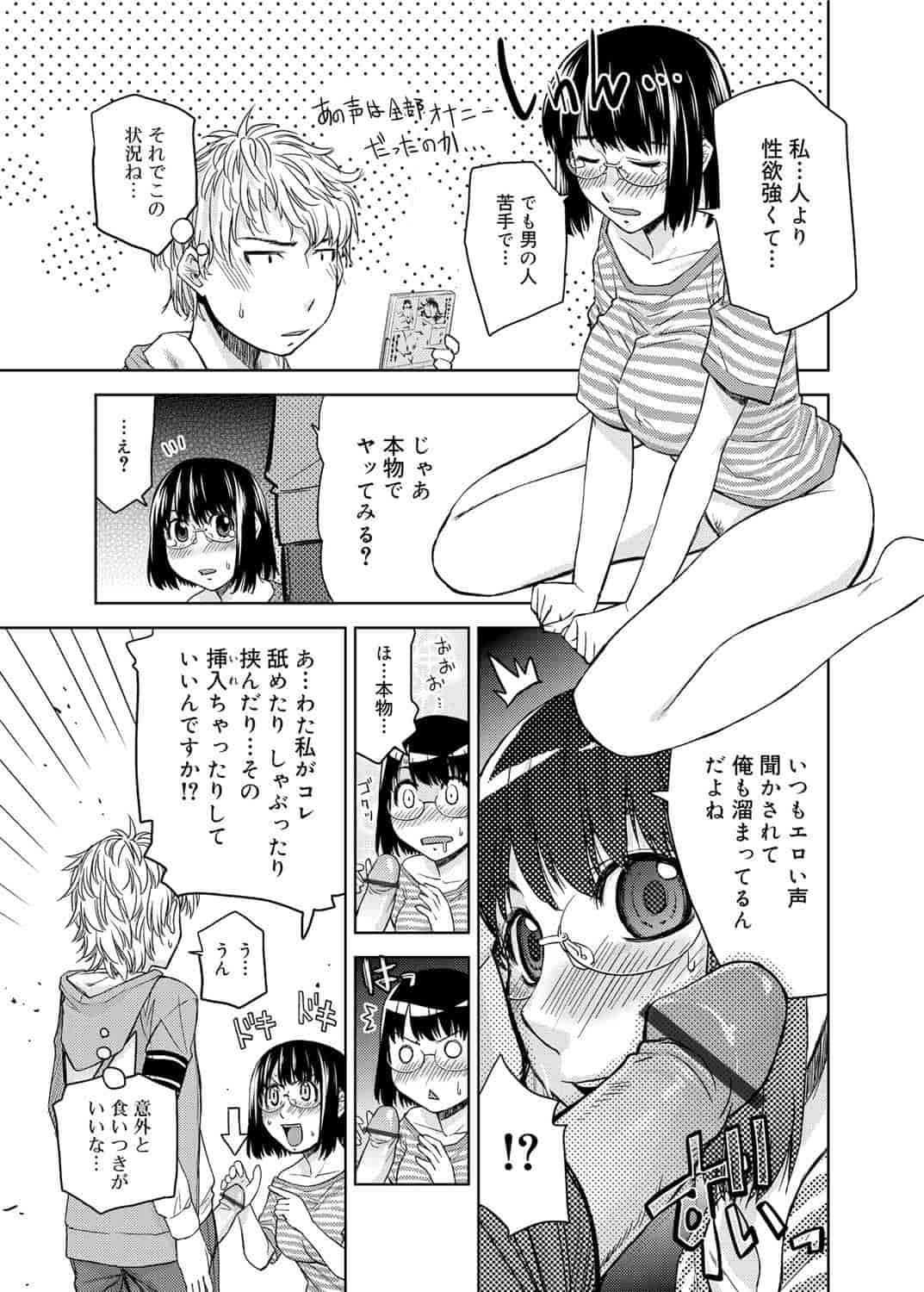 [皐月みかず] 君の眼鏡は1万ボルト！_第7集