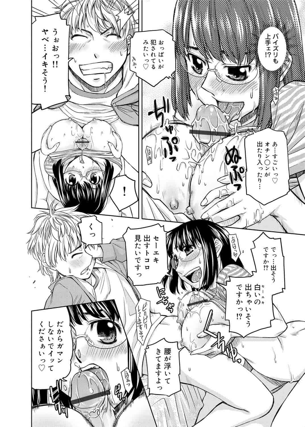[皐月みかず] 君の眼鏡は1万ボルト！_第7集