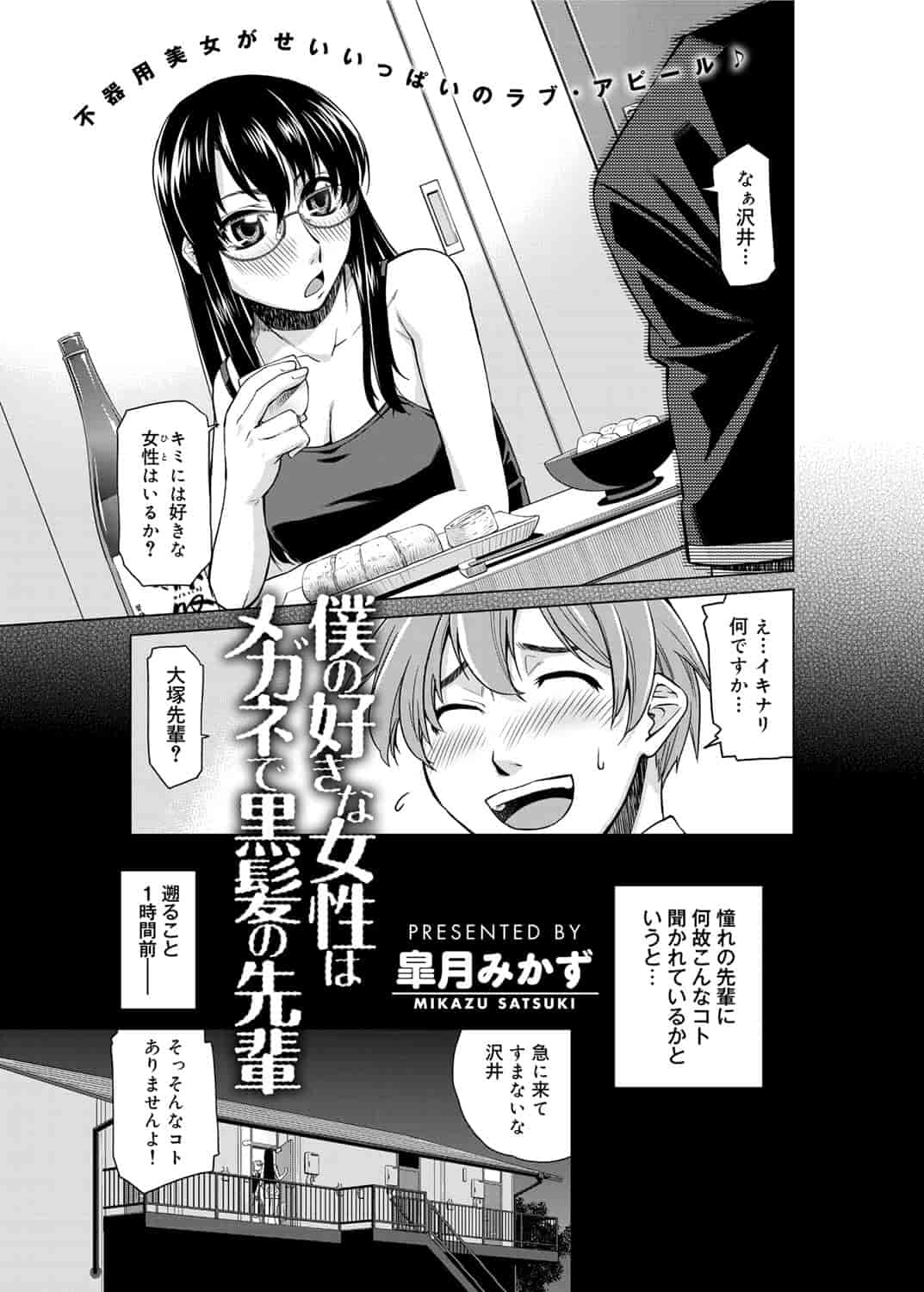 [皐月みかず] 君の眼鏡は1万ボルト！_第8集