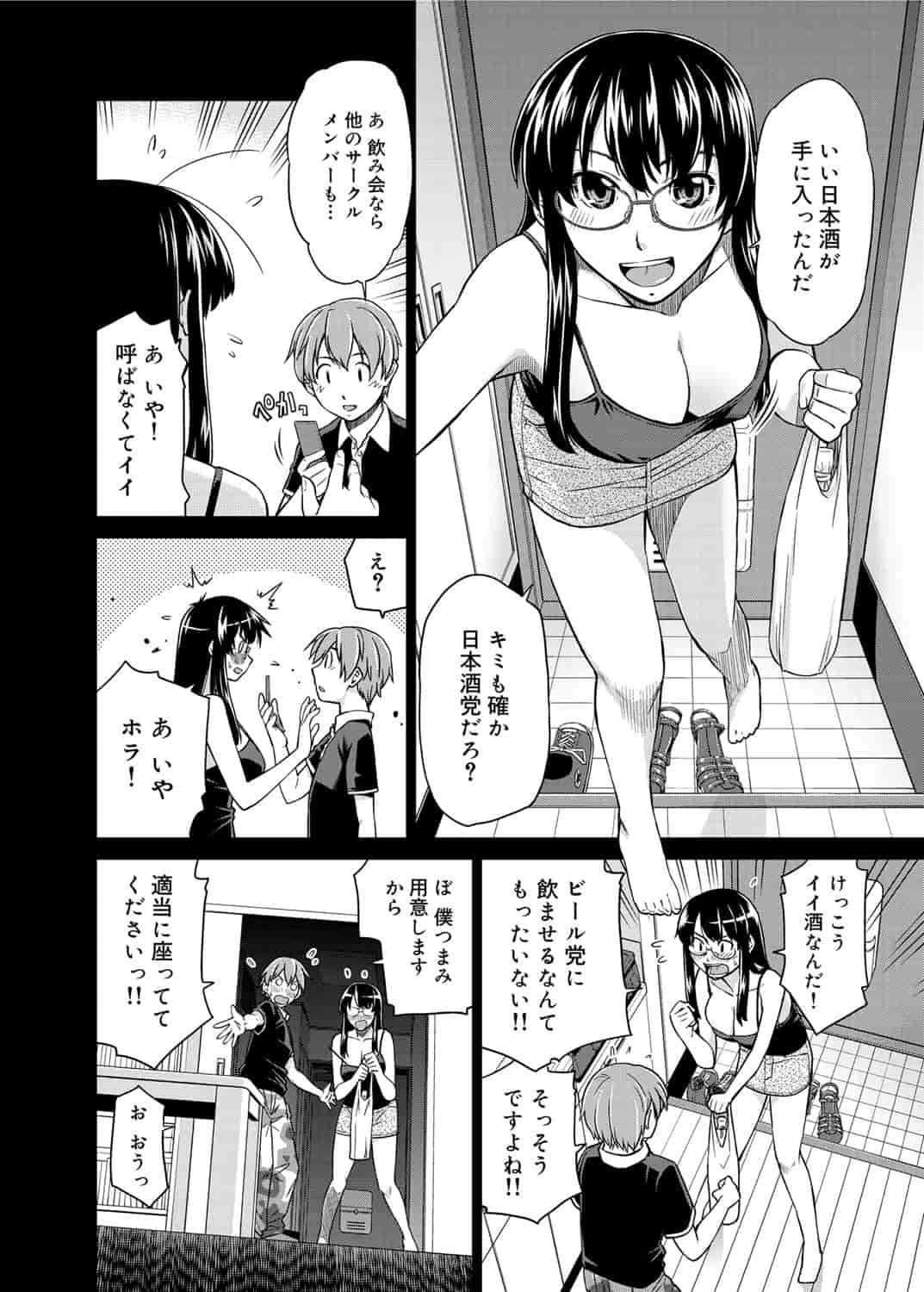 [皐月みかず] 君の眼鏡は1万ボルト！_第8集
