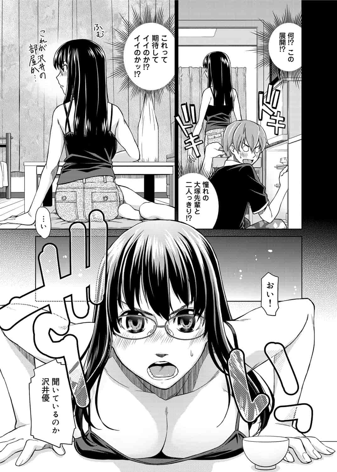 [皐月みかず] 君の眼鏡は1万ボルト！_第8集