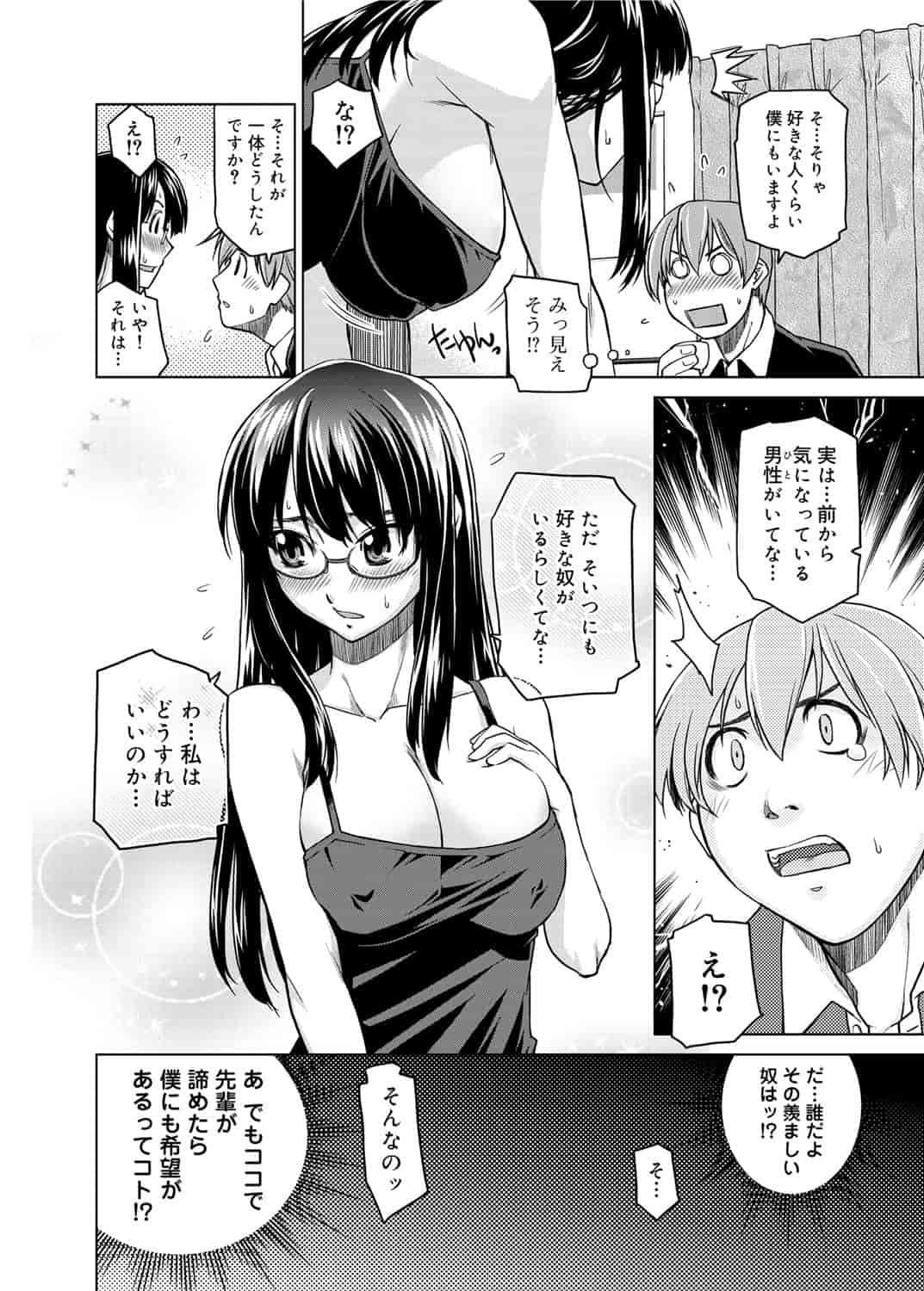 [皐月みかず] 君の眼鏡は1万ボルト！_第8集