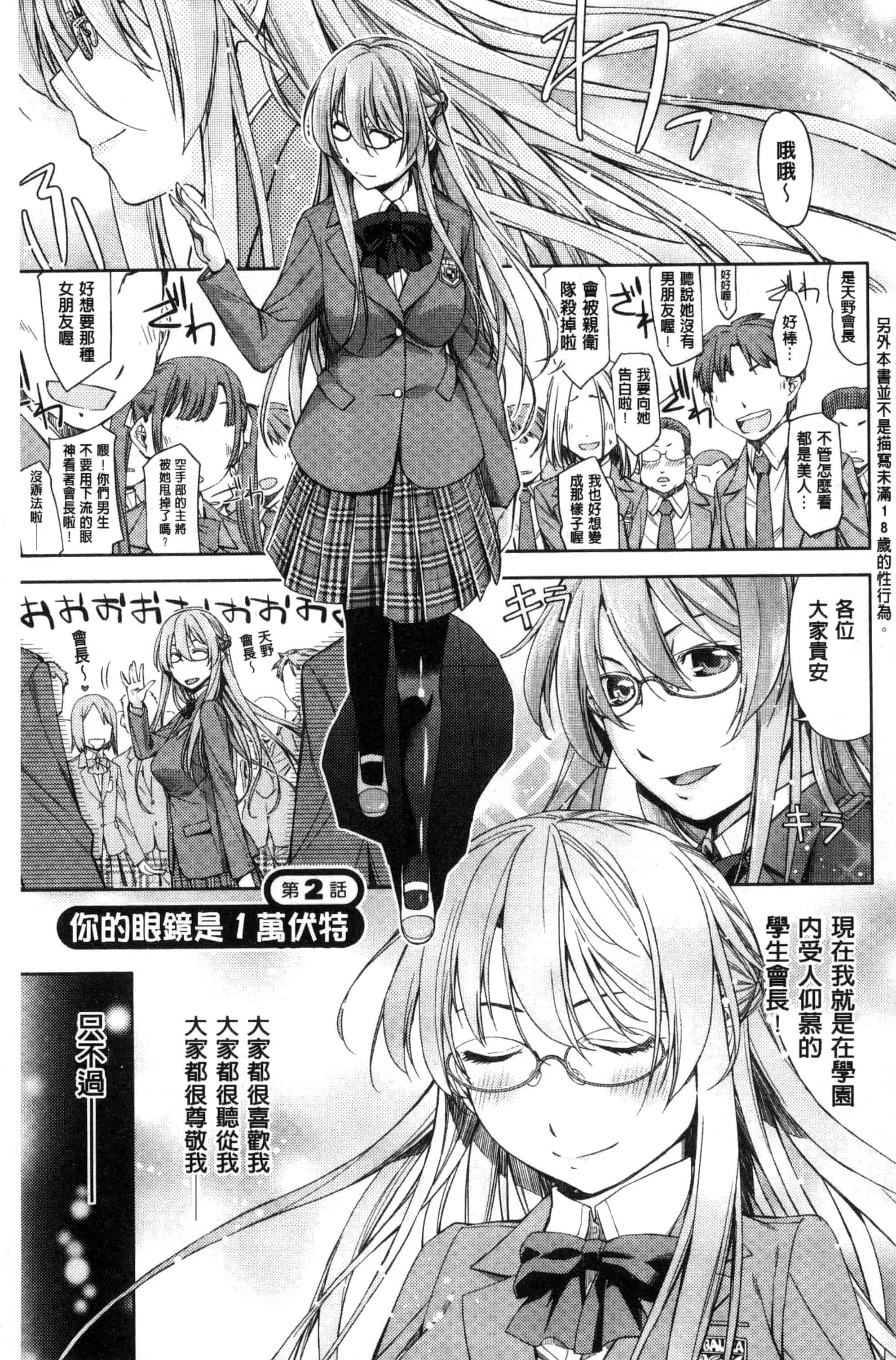 [皐月みかず] 君の眼鏡は1万ボルト！_第1集