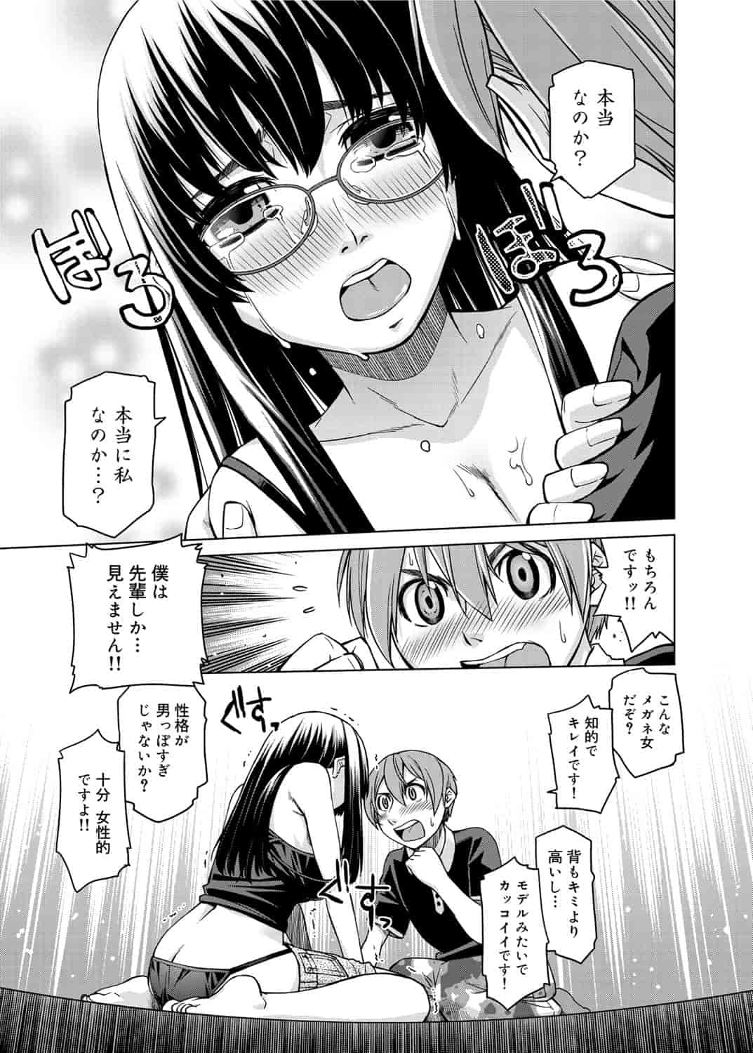[皐月みかず] 君の眼鏡は1万ボルト！_第8集