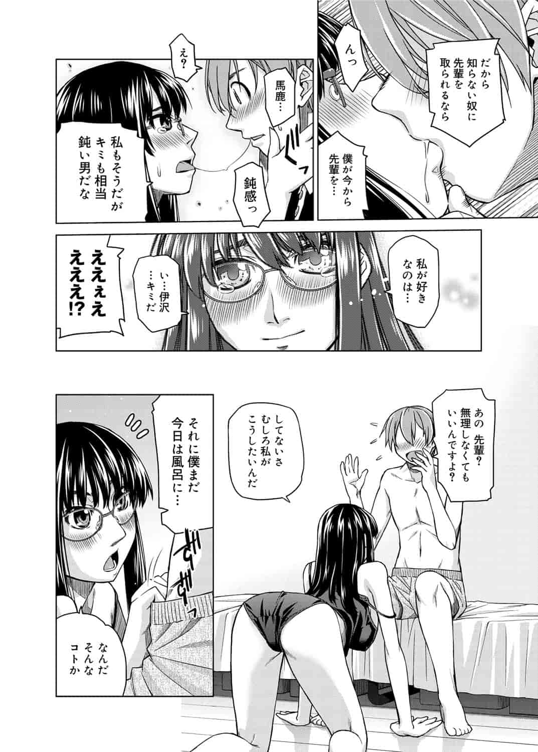 [皐月みかず] 君の眼鏡は1万ボルト！_第8集