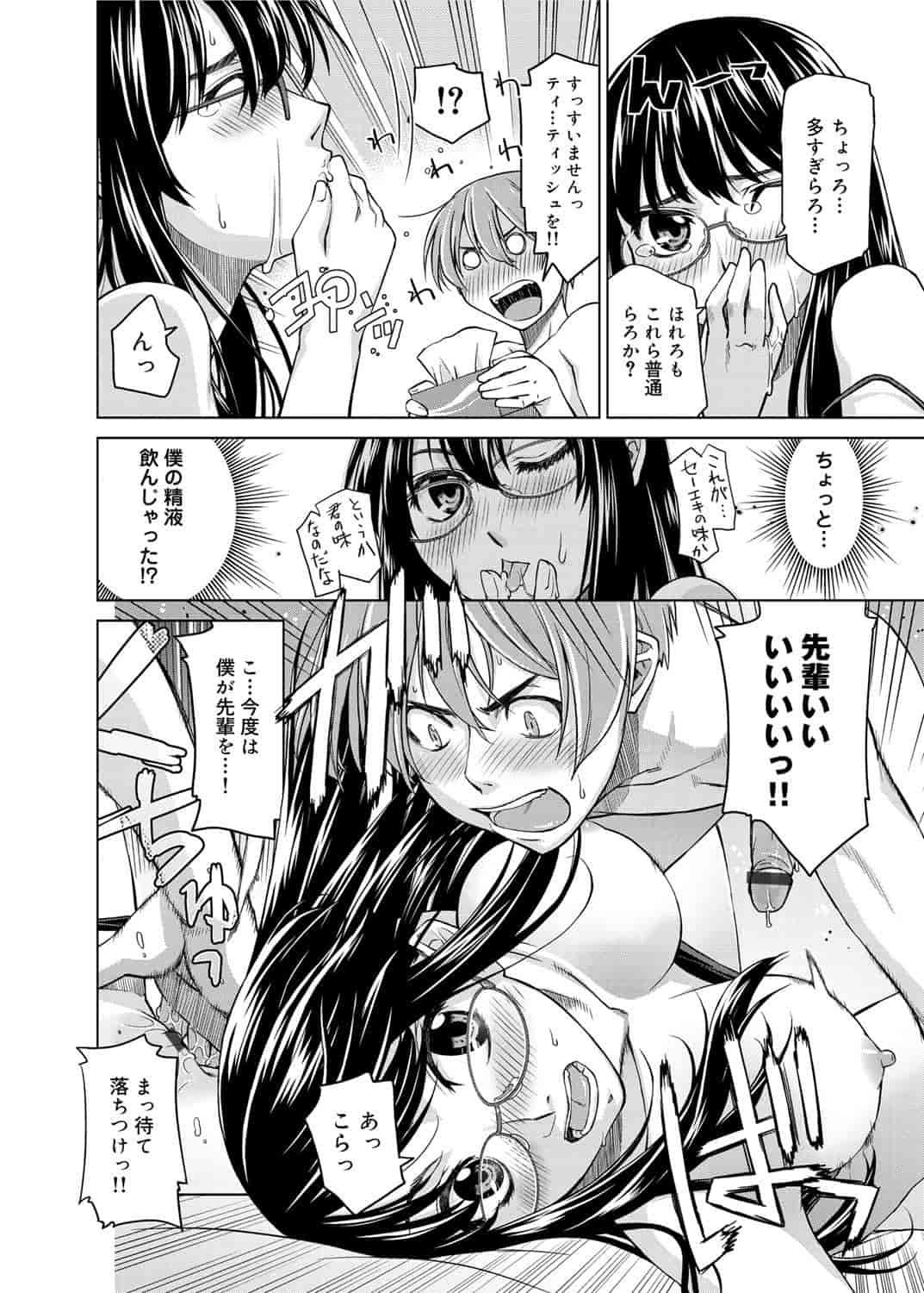 [皐月みかず] 君の眼鏡は1万ボルト！_第8集