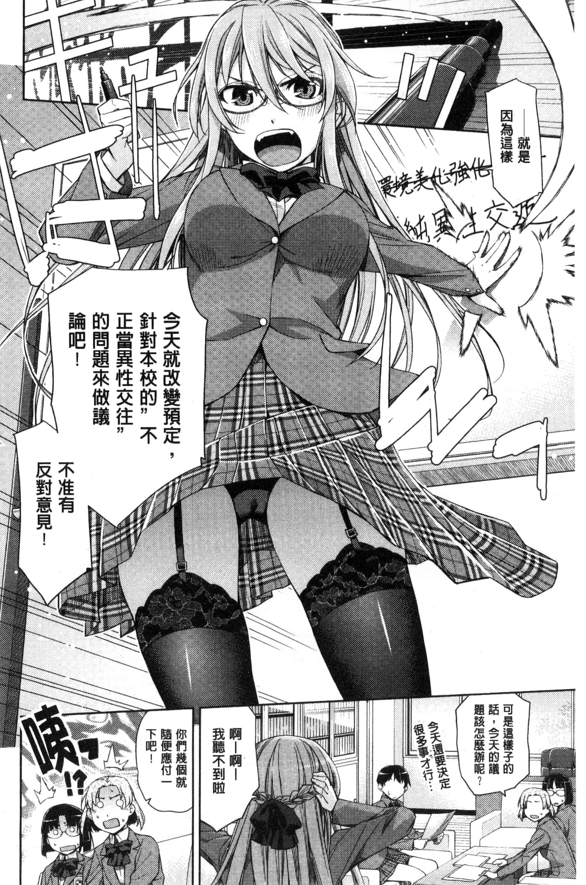 [皐月みかず] 君の眼鏡は1万ボルト！_第1集