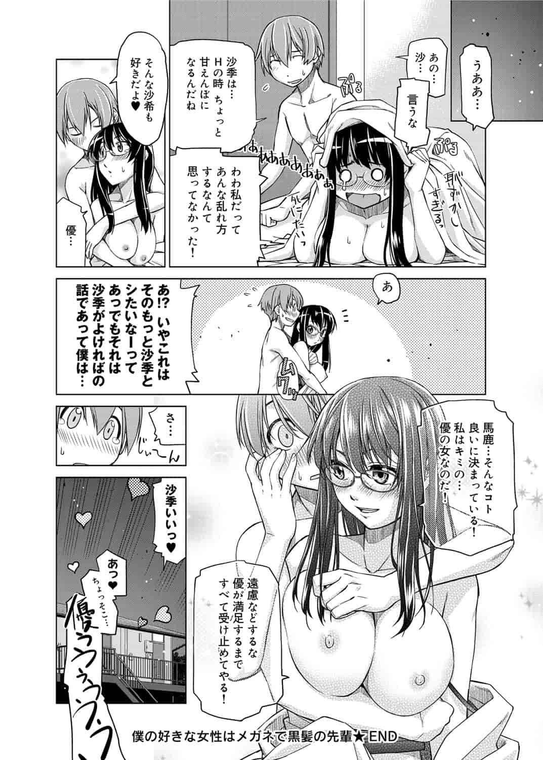 [皐月みかず] 君の眼鏡は1万ボルト！_第8集